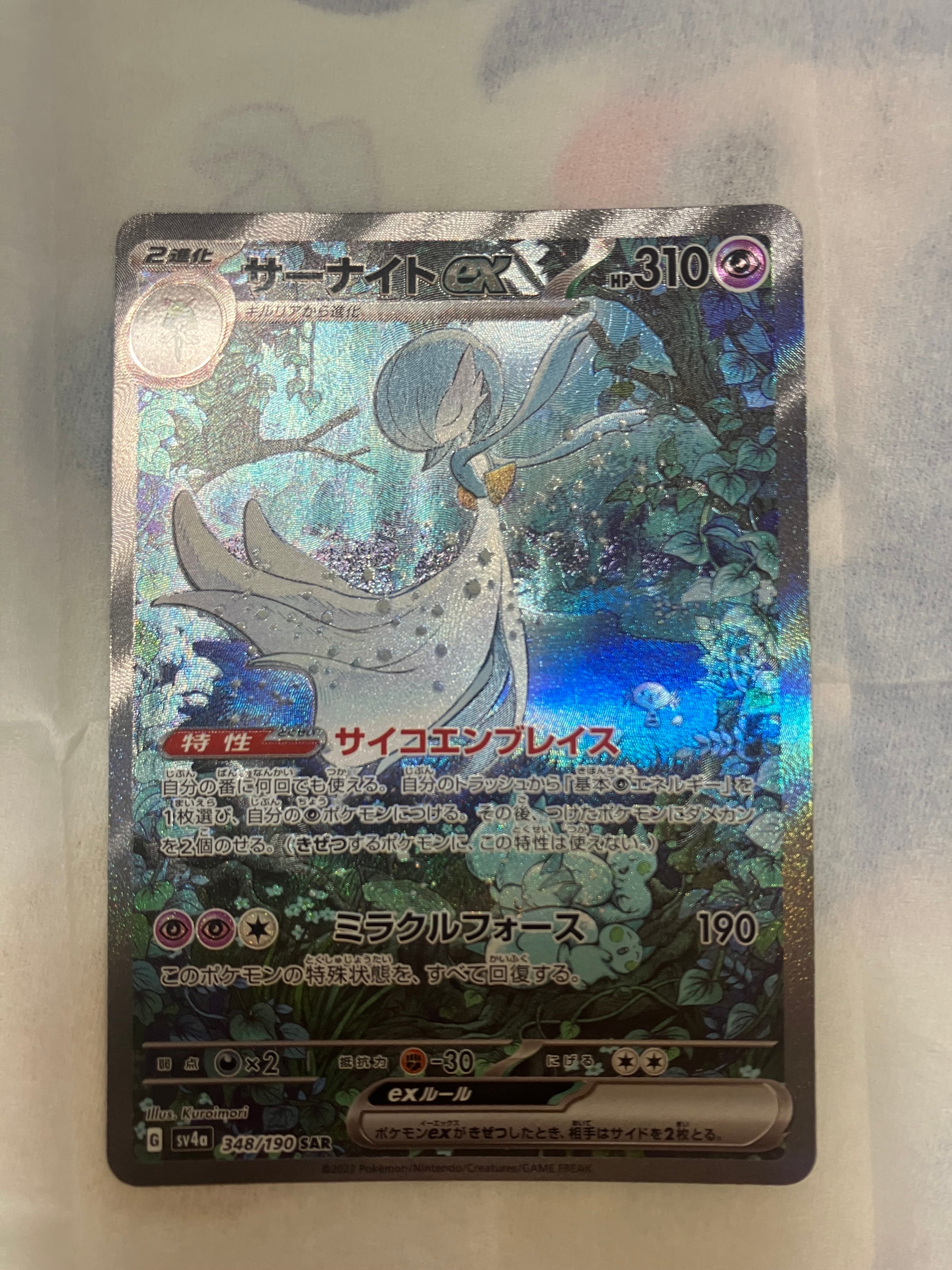 サーナイトex SAR [SV4a 348/190](ハイクラスパック「シャイニートレジャーex」)