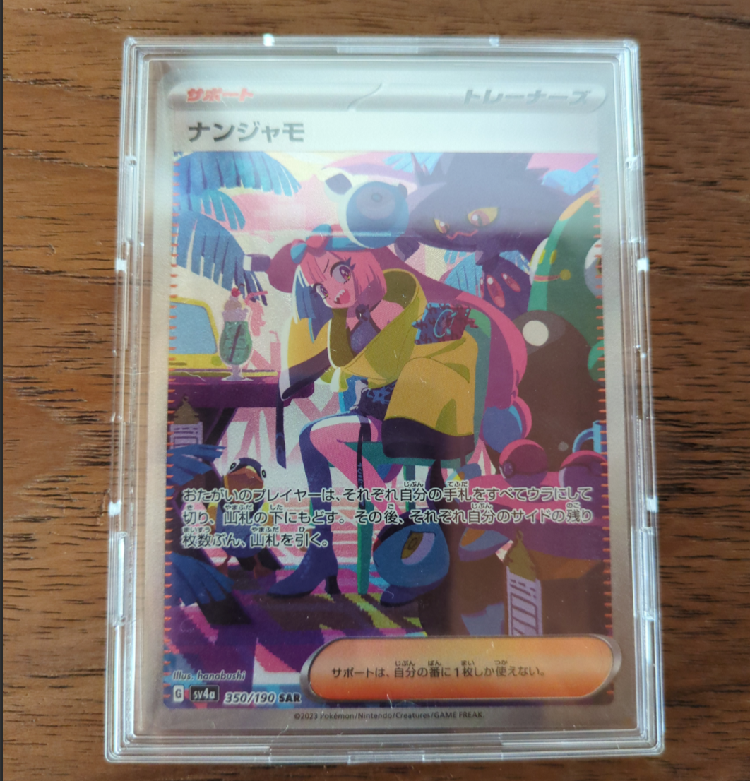 ナンジャモ SAR [SV4a 350/190](ハイクラスパック「シャイニートレジャーex」)