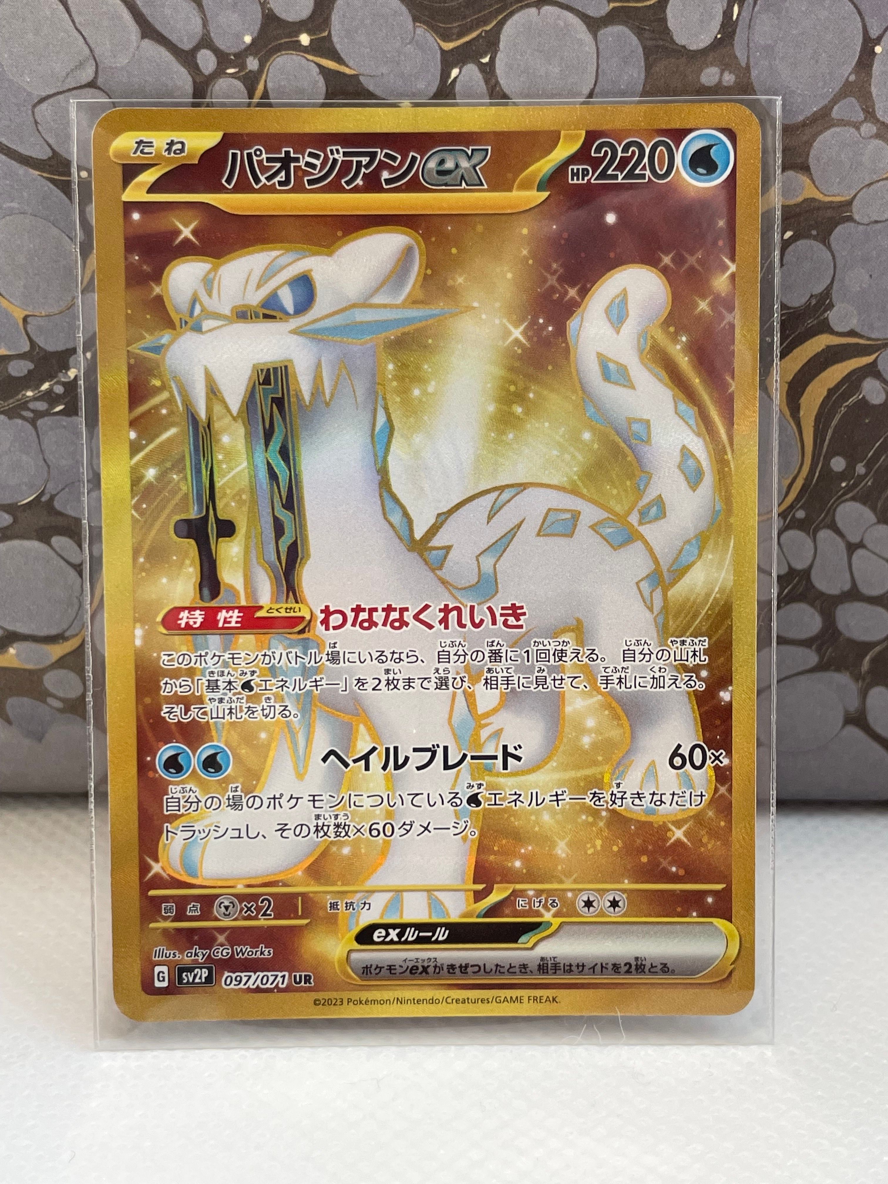 Chien-Pao ex UR[SV2P 097/071](Expansion Pack "Snow hazard")