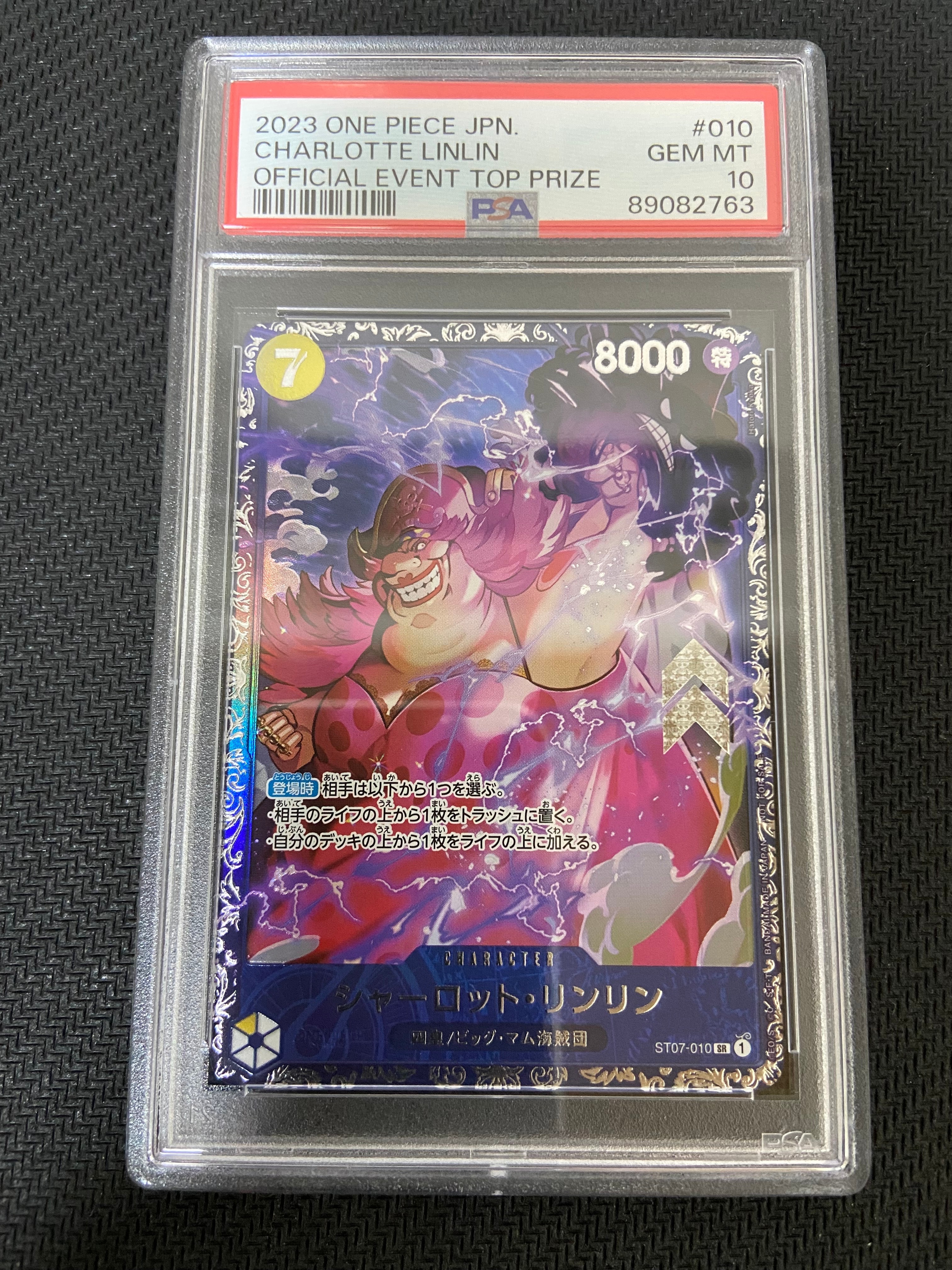 シャーロット・リンリン SR [ST07-010] (フラッグシップバトル 10月 ベスト8記念品)