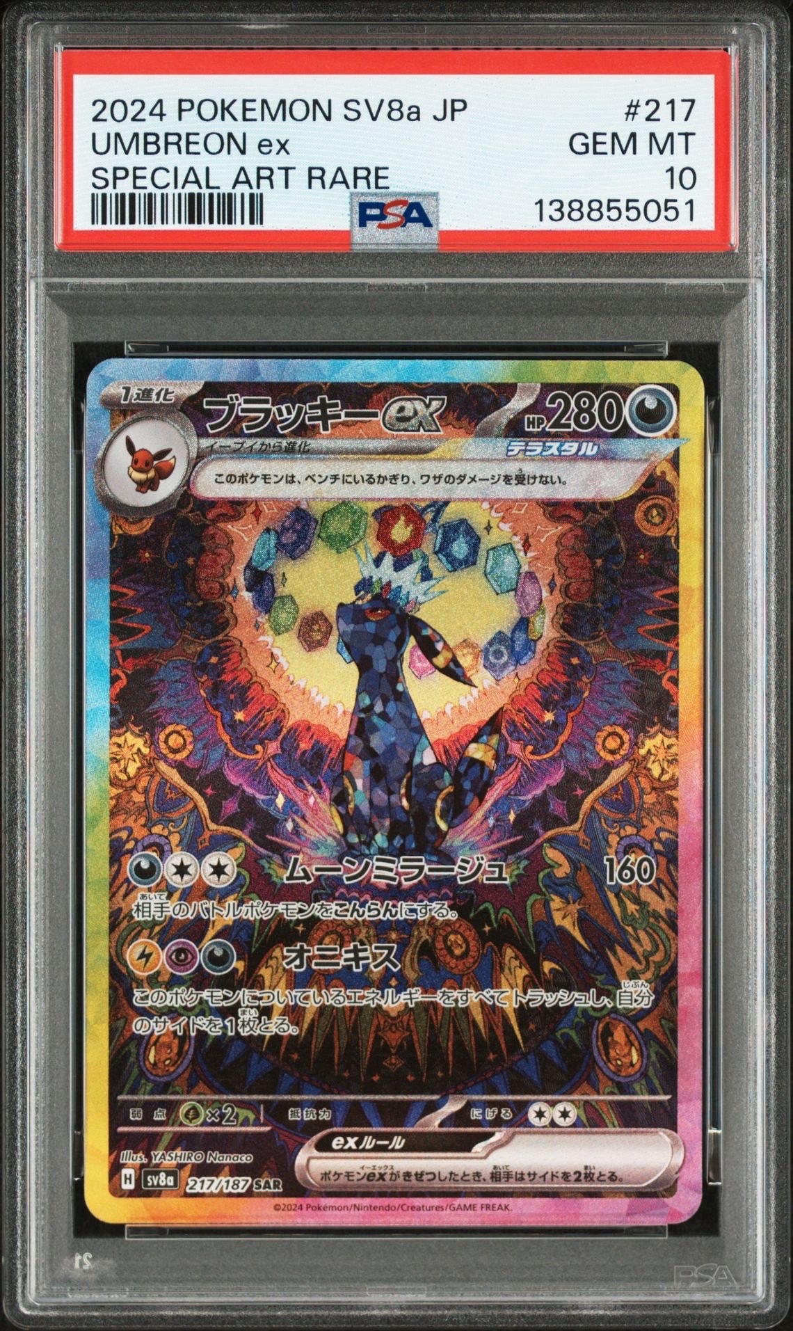 ブラッキーex SAR [SV8a 217/187](ハイクラスパック「テラスタルフェスex」)