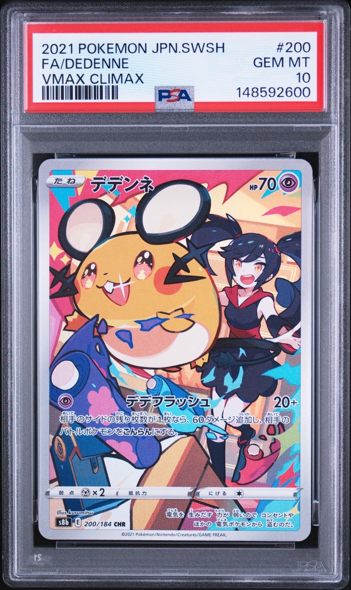 PSA10】デデンネ CHR[s8b 200/184](ハイクラスパック「VMAX