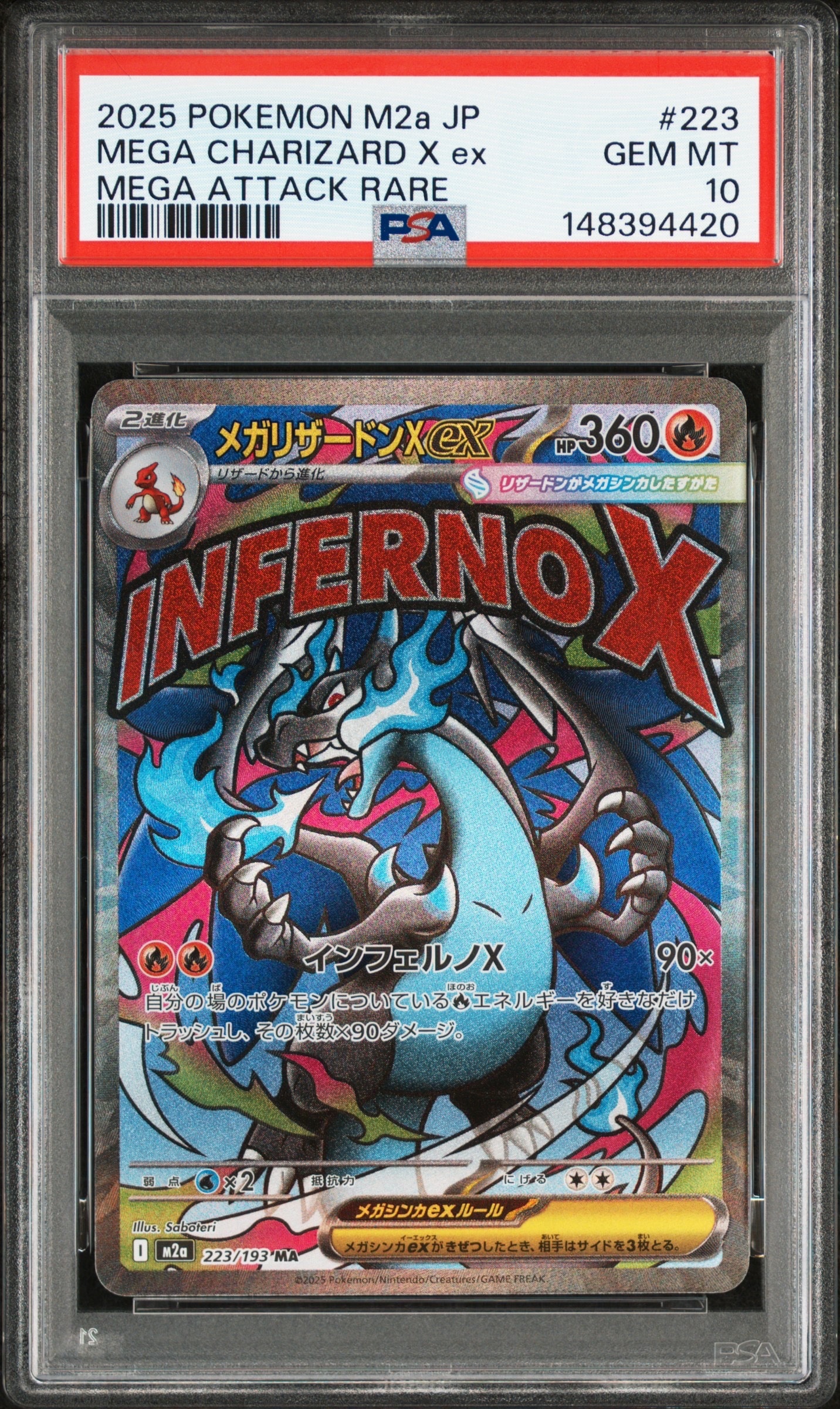 メガリザードンXex MA [M2a 223/193](ハイクラスパック「MEGAドリームex」)