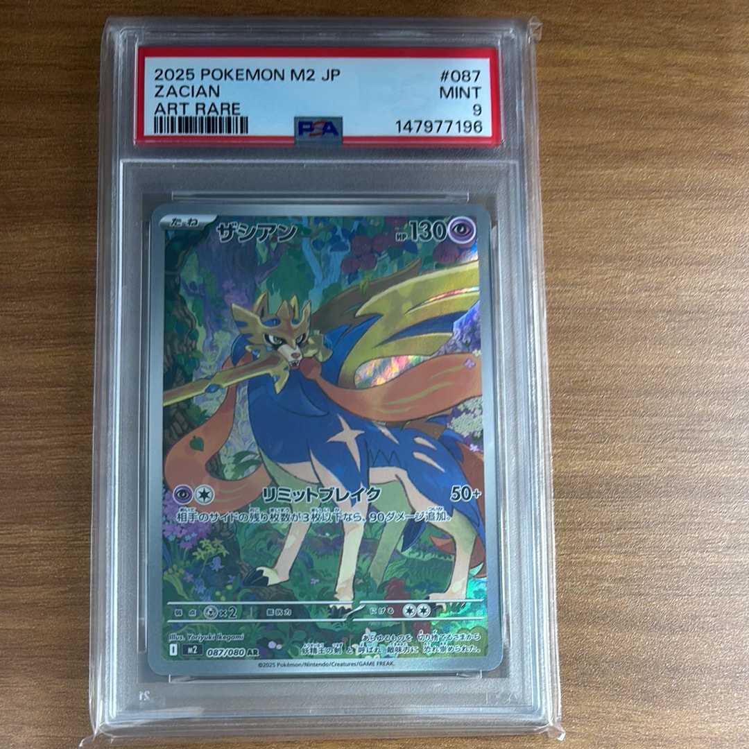 PSA10】ザシアン AR [M2 087/080](拡張パック「インフェルノX」) 1枚の