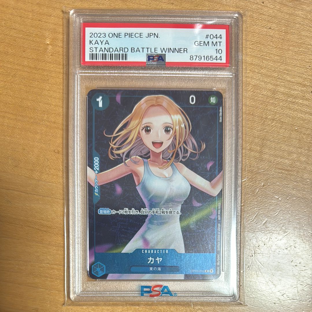 カヤ R [OP03-044] (スタンダードバトル 優勝記念品)
