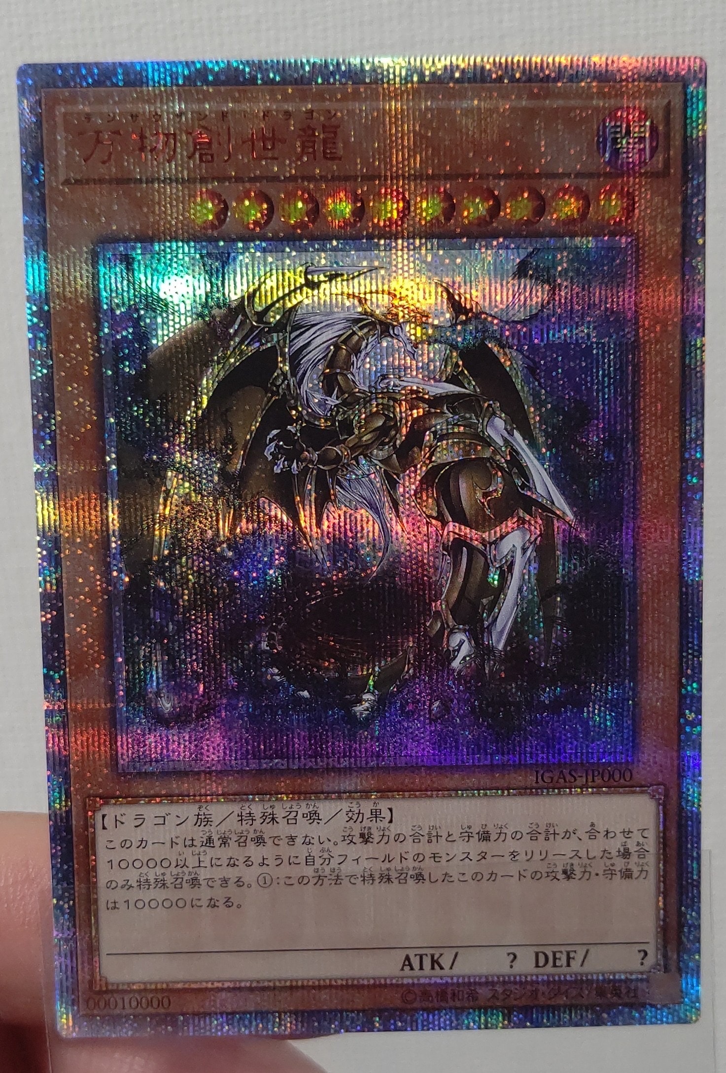 万物創世龍 10000SE [IGAS-JP000](イグニッション・アサルト)