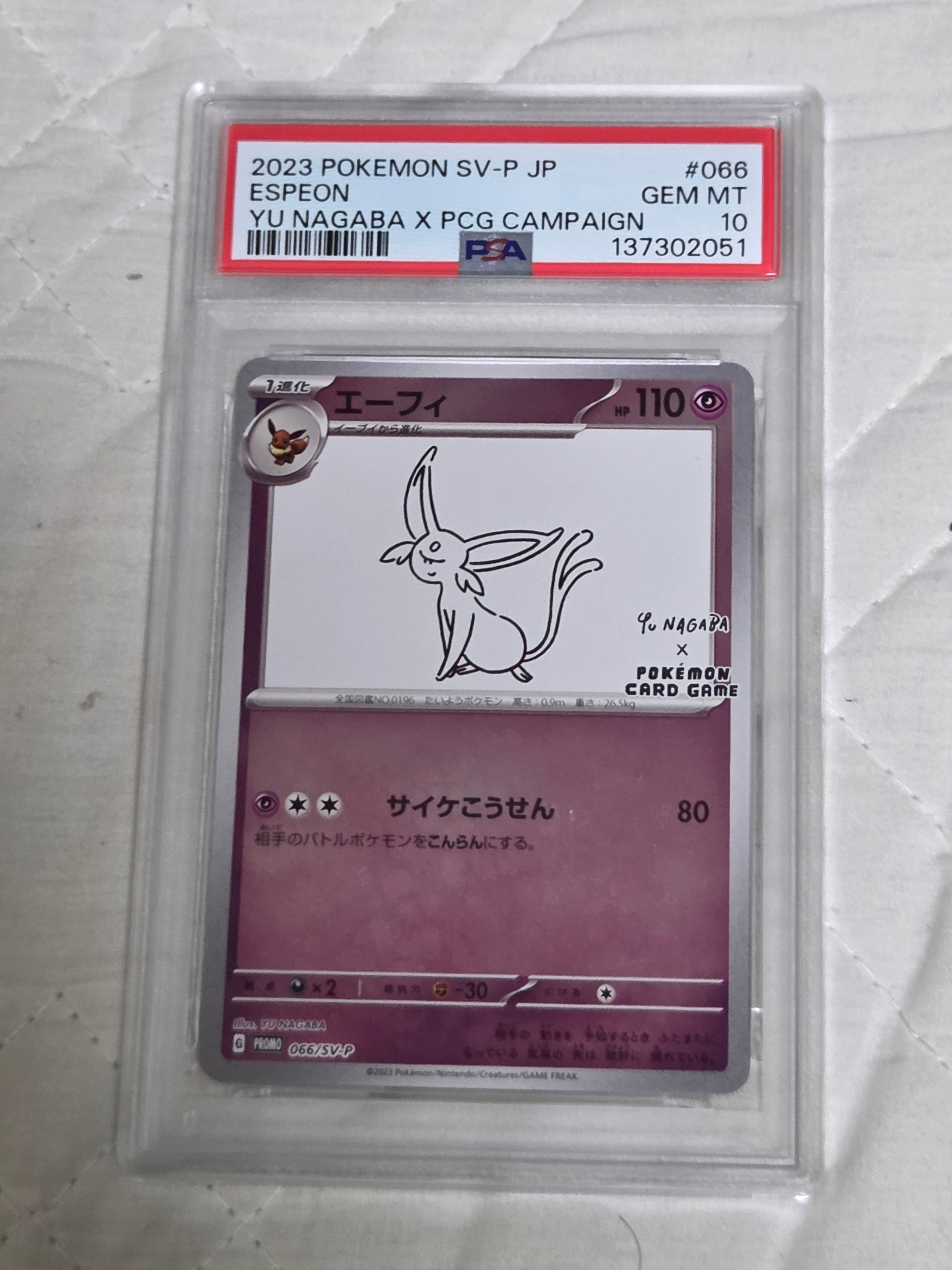 エーフィ: プロモ [SV-P 066](「YU NAGABA×ポケモンカードゲーム