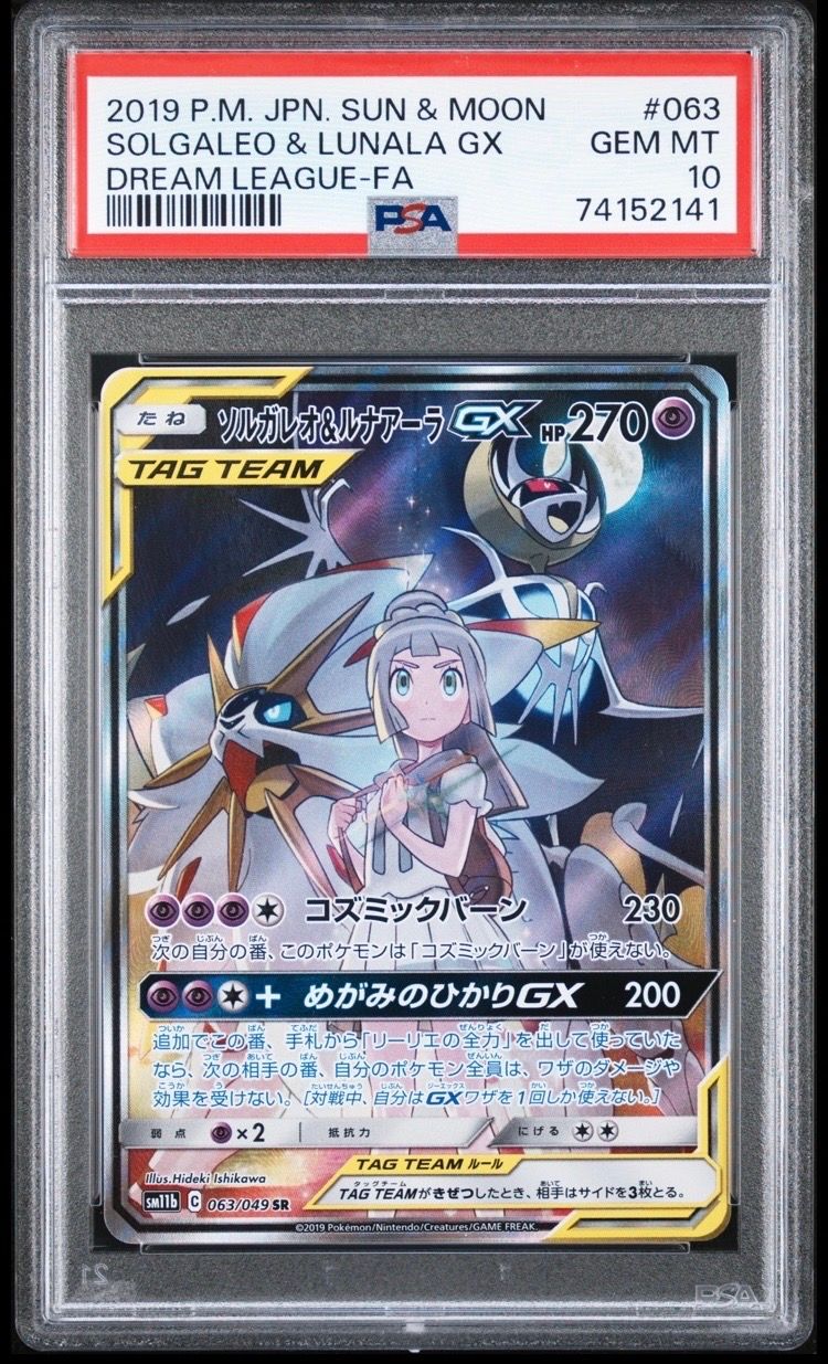 ソルガレオ&ルナアーラGX (リーリエ) SR :SA (ソルルナGX) [SM11b 063/049](強化拡張パック「ドリームリーグ」)