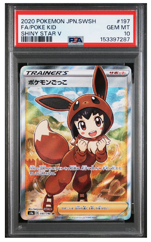 ポケモンごっこ SR[S4a 197/190](ハイクラスパック「シャイニースターV