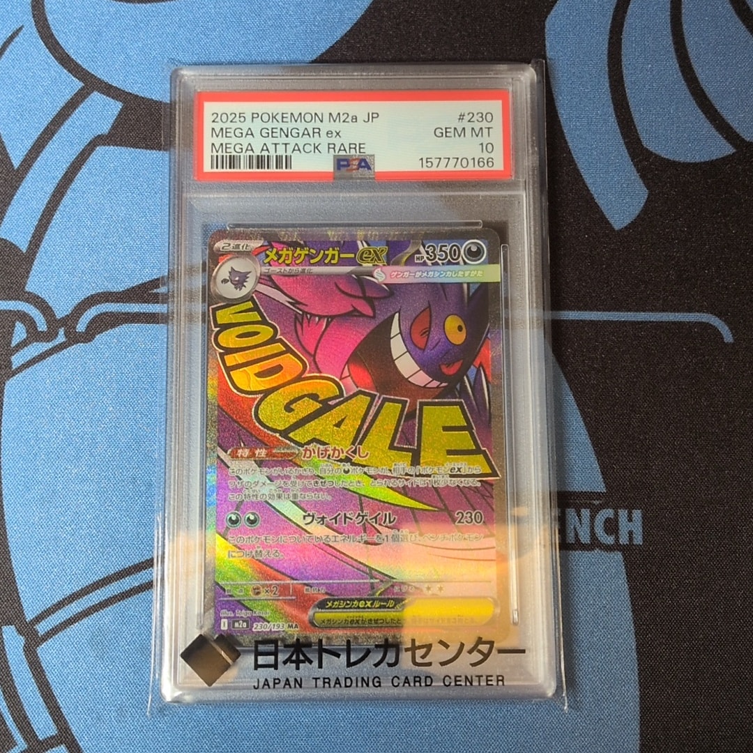 メガゲンガーex MA [M2a 230/193](ハイクラスパック「MEGAドリームex」)