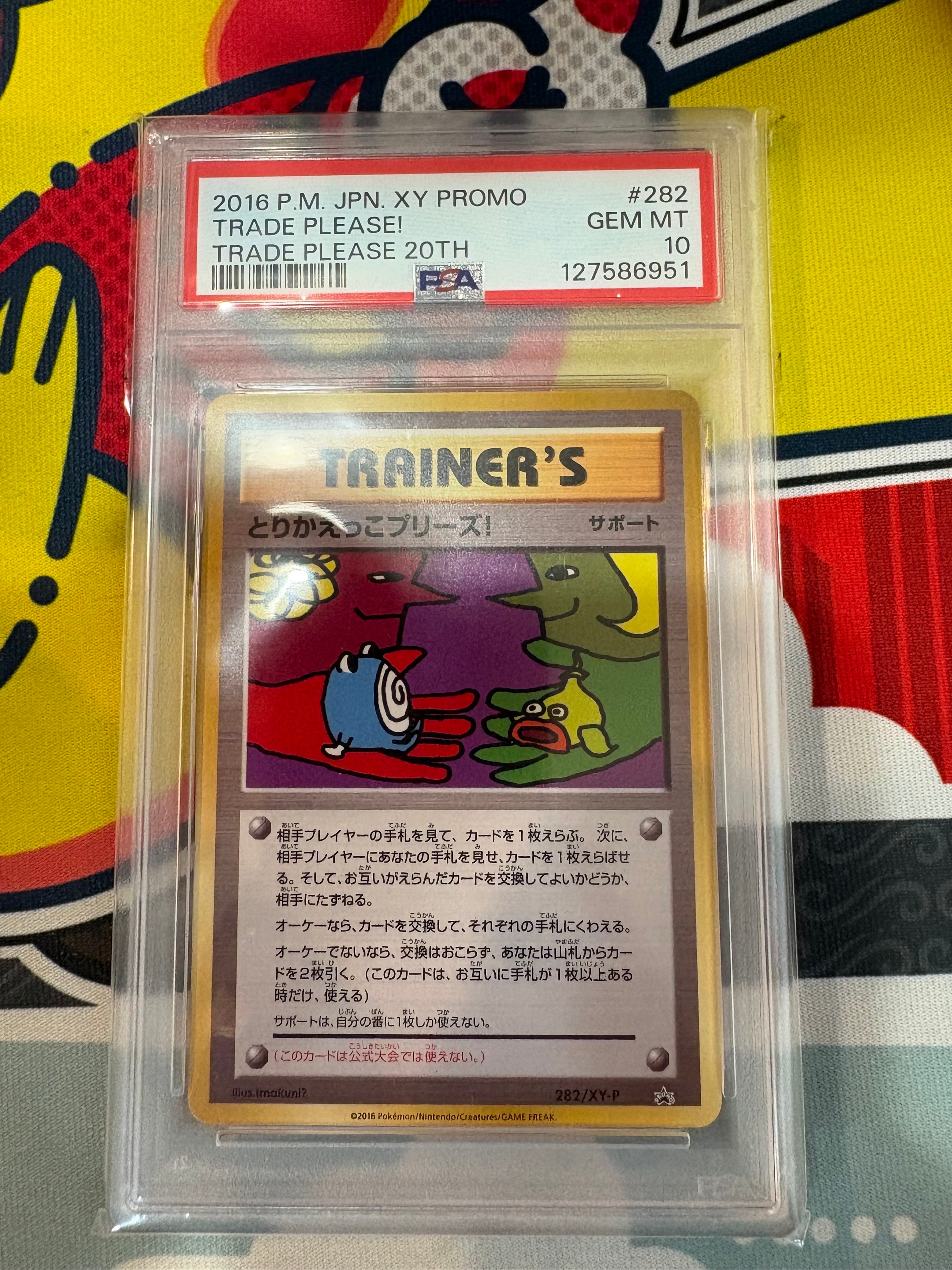 PSA10】とりかえっこプリーズ！ P [XY-P 282](プロモーションカード 
