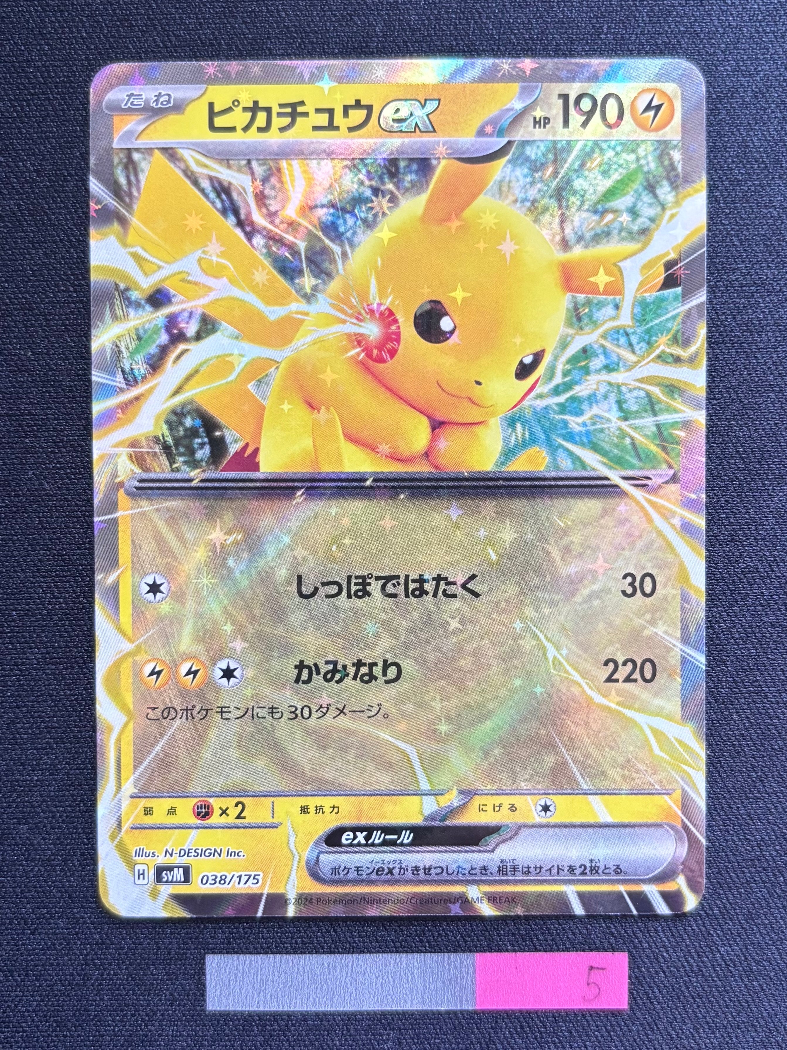 ピカチュウex [SVM 038/175](スタートデッキ「Generations」)の新品