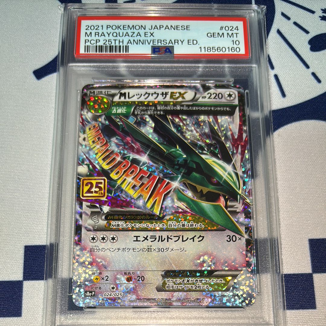 MレックウザEX: プロモ[S8a-P 024/025](プロモカードパック 25th ANNIVERSARY edition)