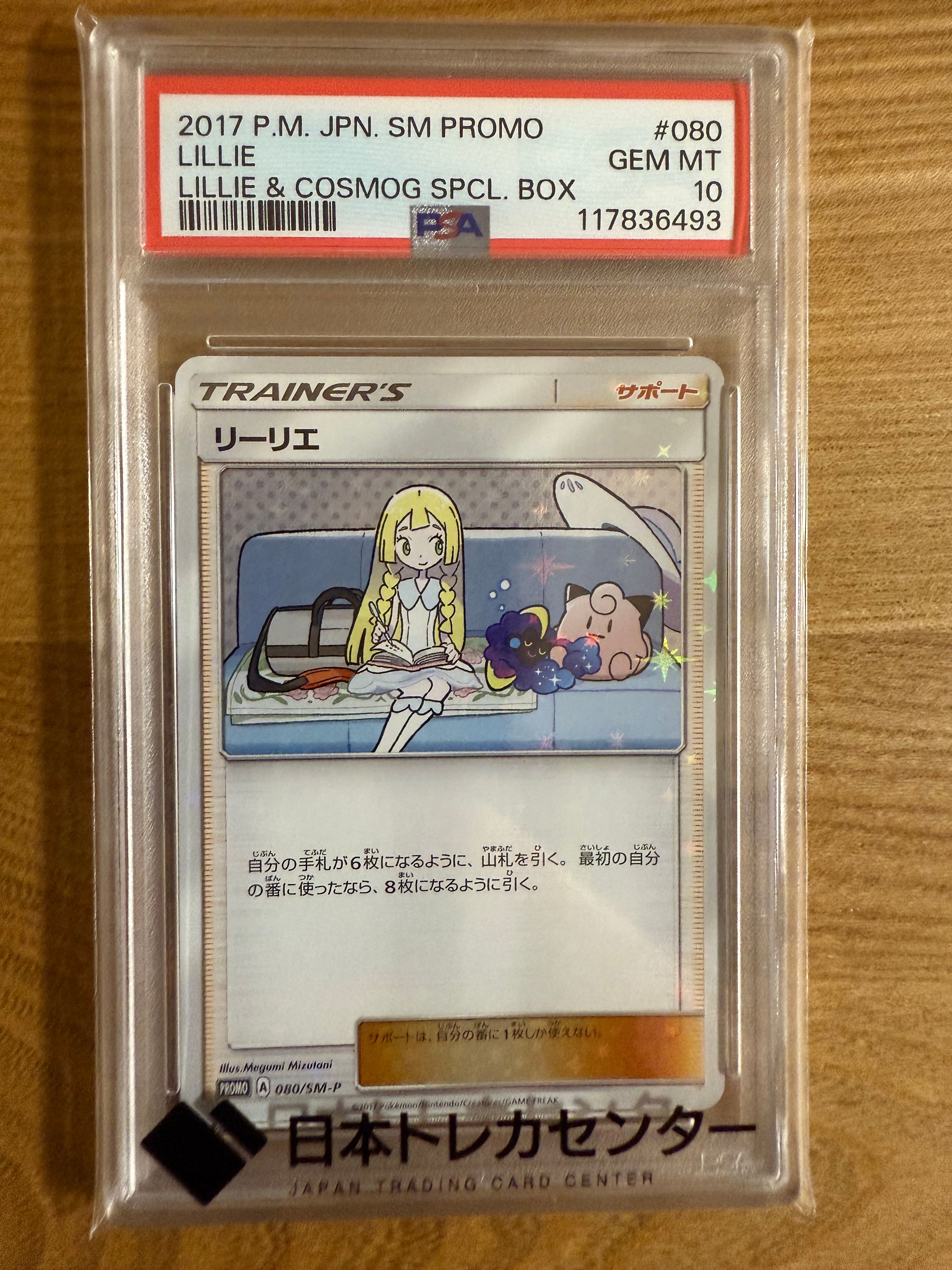 PSA10】リーリエ: プロモ[SM-P 080](プロモーションカード