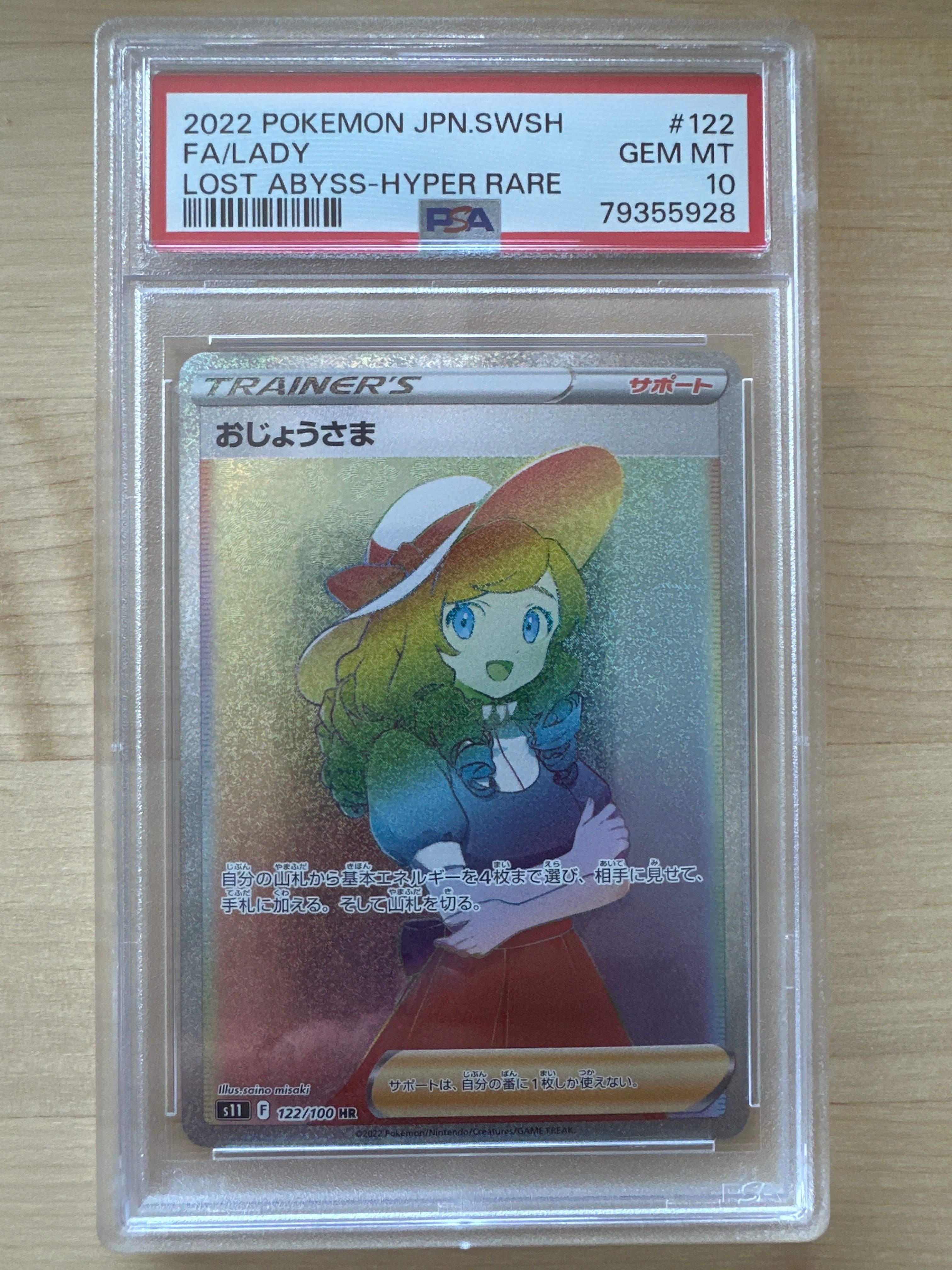 Lady HR[S11 122/100](Expansion Pack"Lost Abyss")