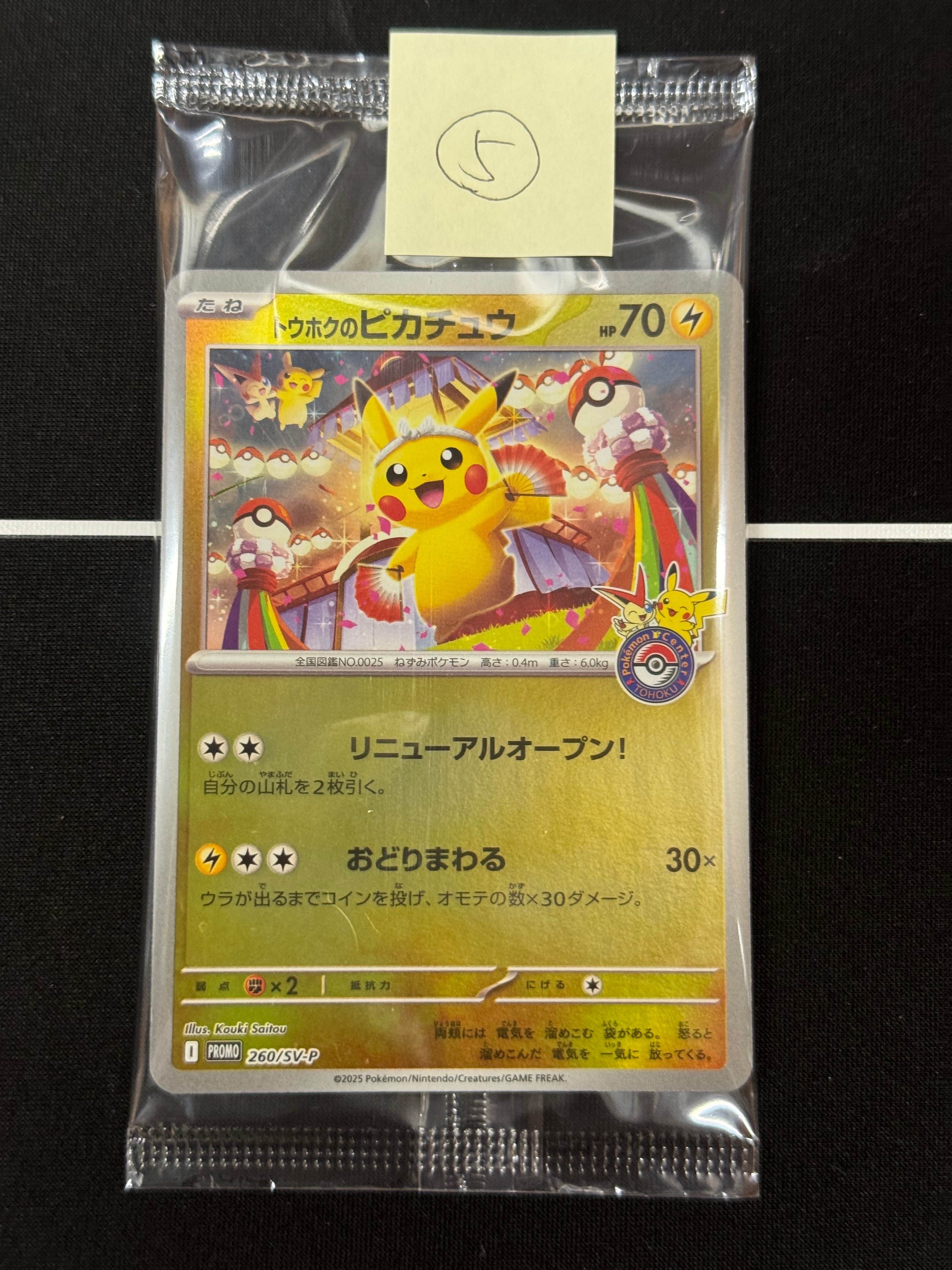 PSA10】トウホクのピカチュウ P [SV-P 260](スペシャルBOX「ポケモン