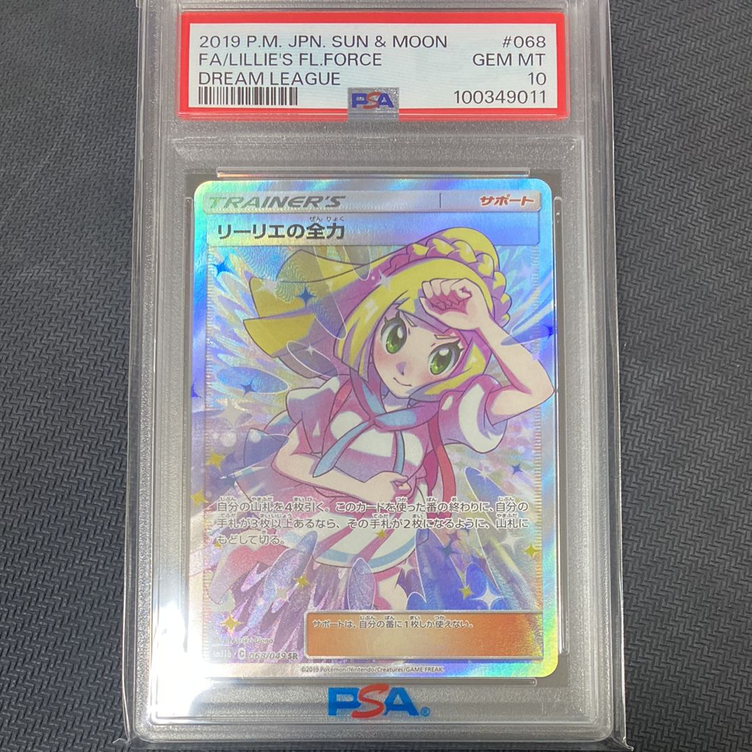 リーリエの全力 SR[SM11b 068/049](強化拡張パック「ドリームリーグ」)