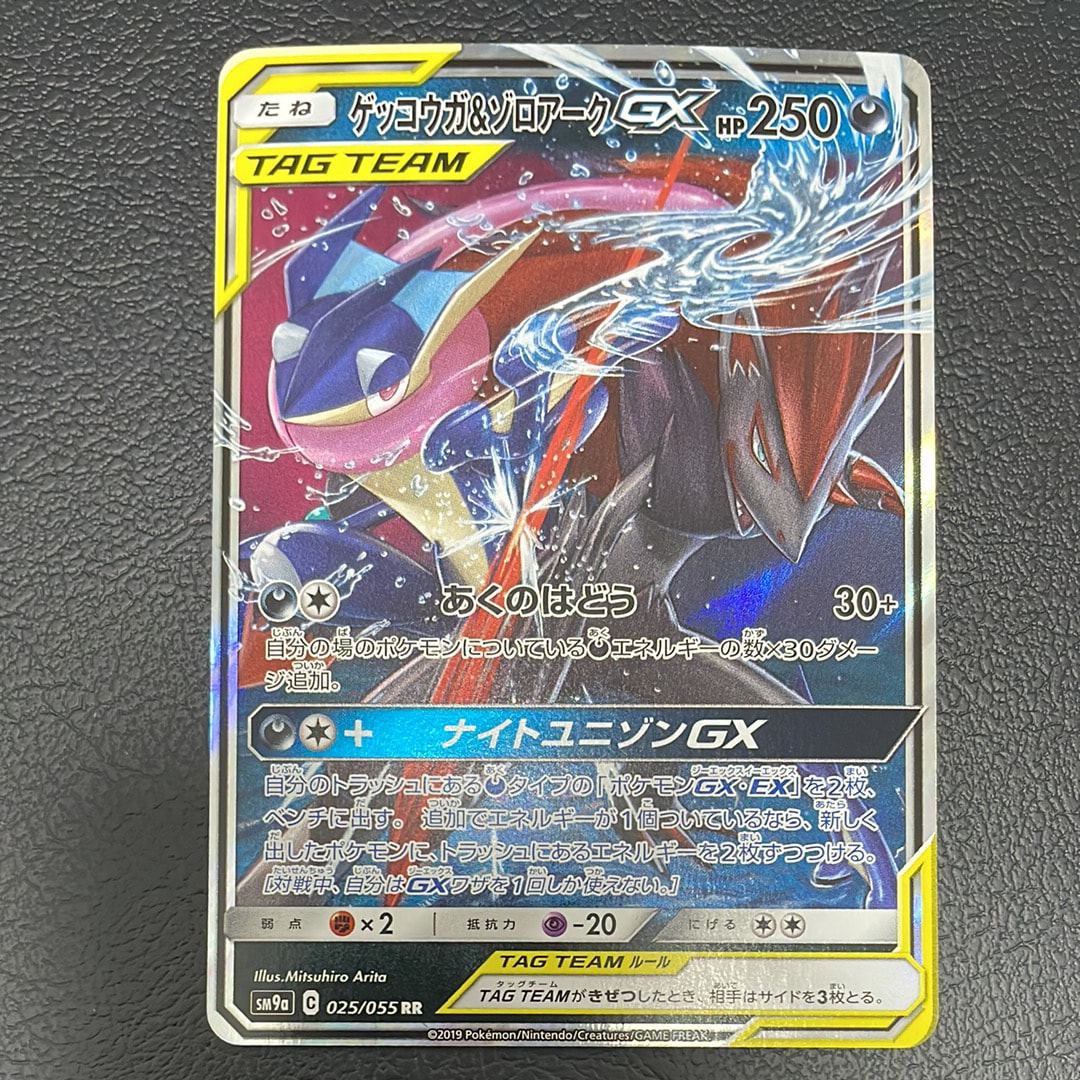 ゲッコウガ&ゾロアークGX RR [SM9a 025/055](強化拡張パック「ナイトユニゾン」)