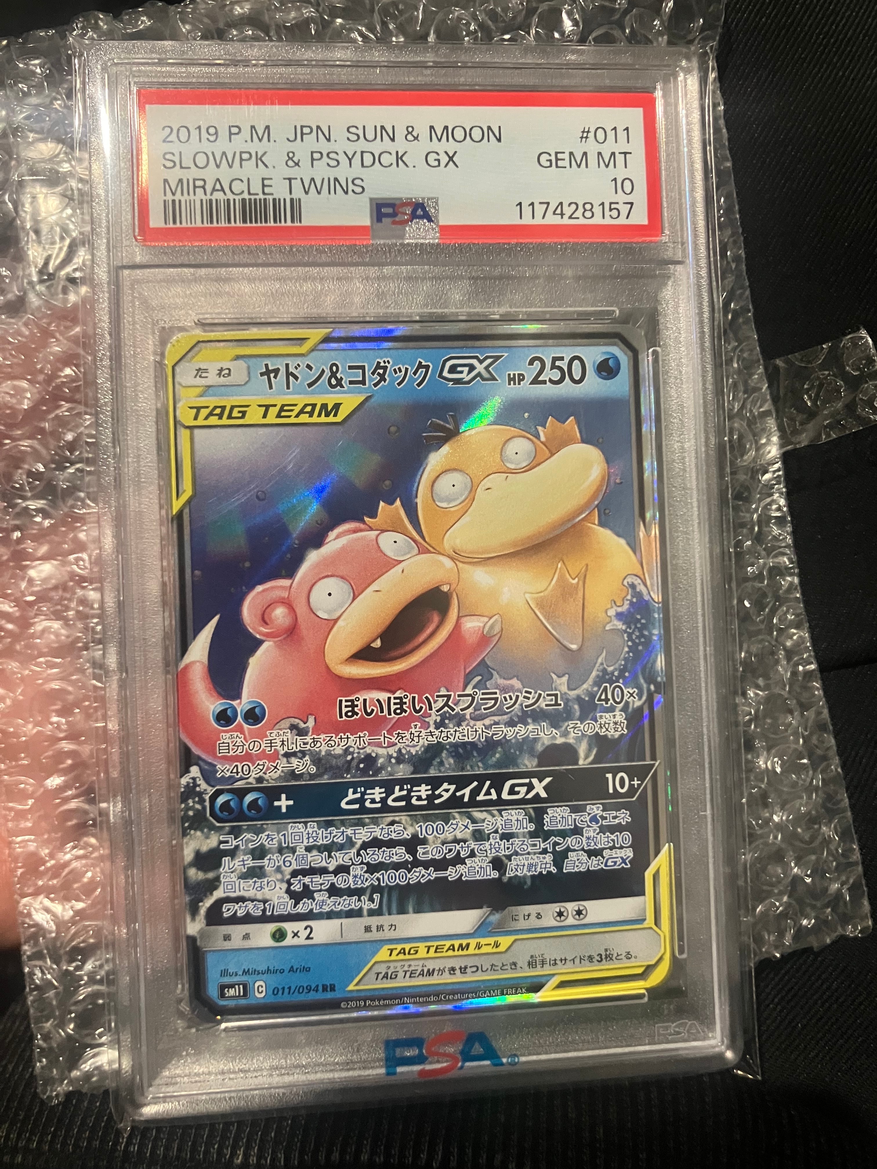 ヤドン&コダックGX RR [SM11 011/094](拡張パック「ミラクルツイン」)