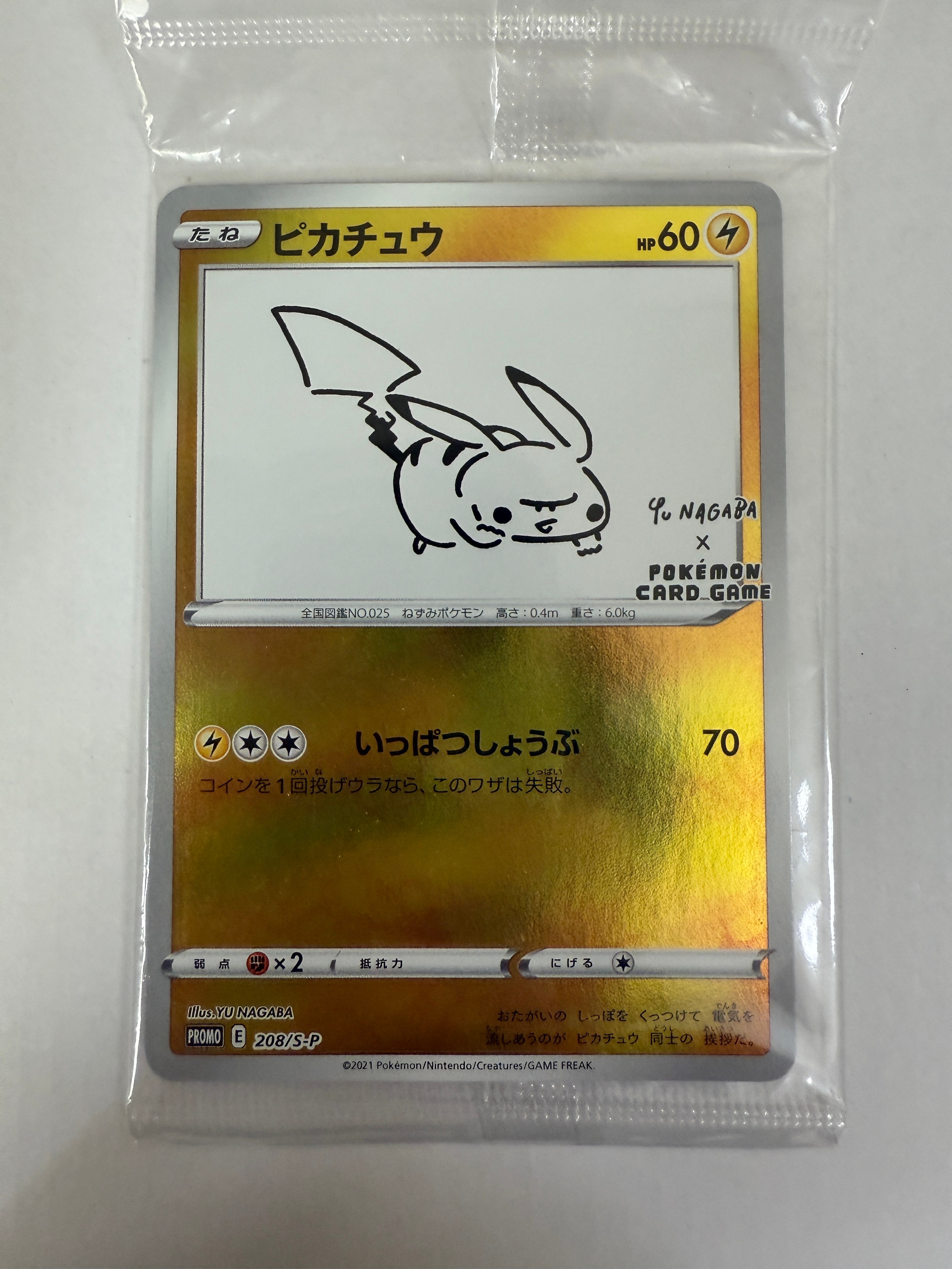 ピカチュウ:プロモ [S-P 208](「YU NAGABA×ポケモンカードゲーム」プロモーションカード「S-P」)