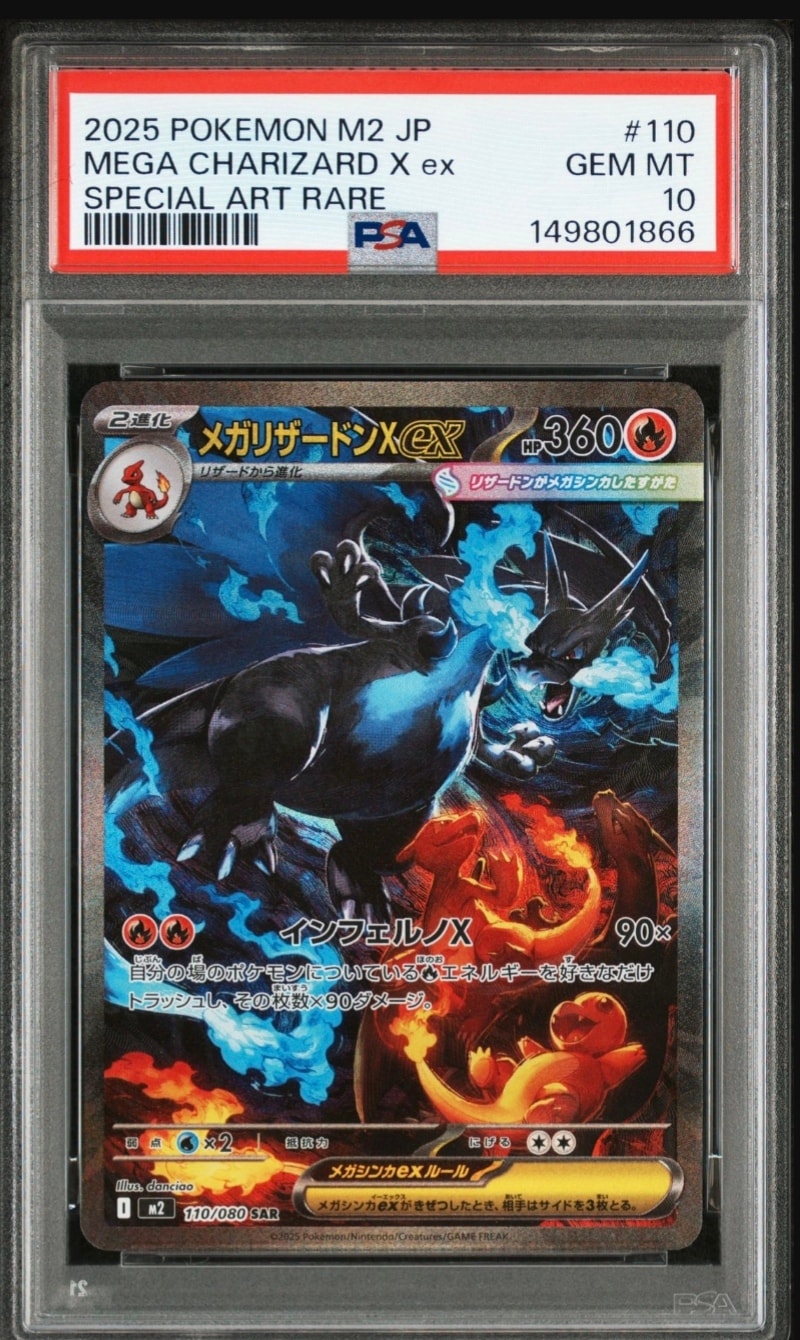 メガリザードンXex SAR [M2 110/080](拡張パック「インフェルノX」)