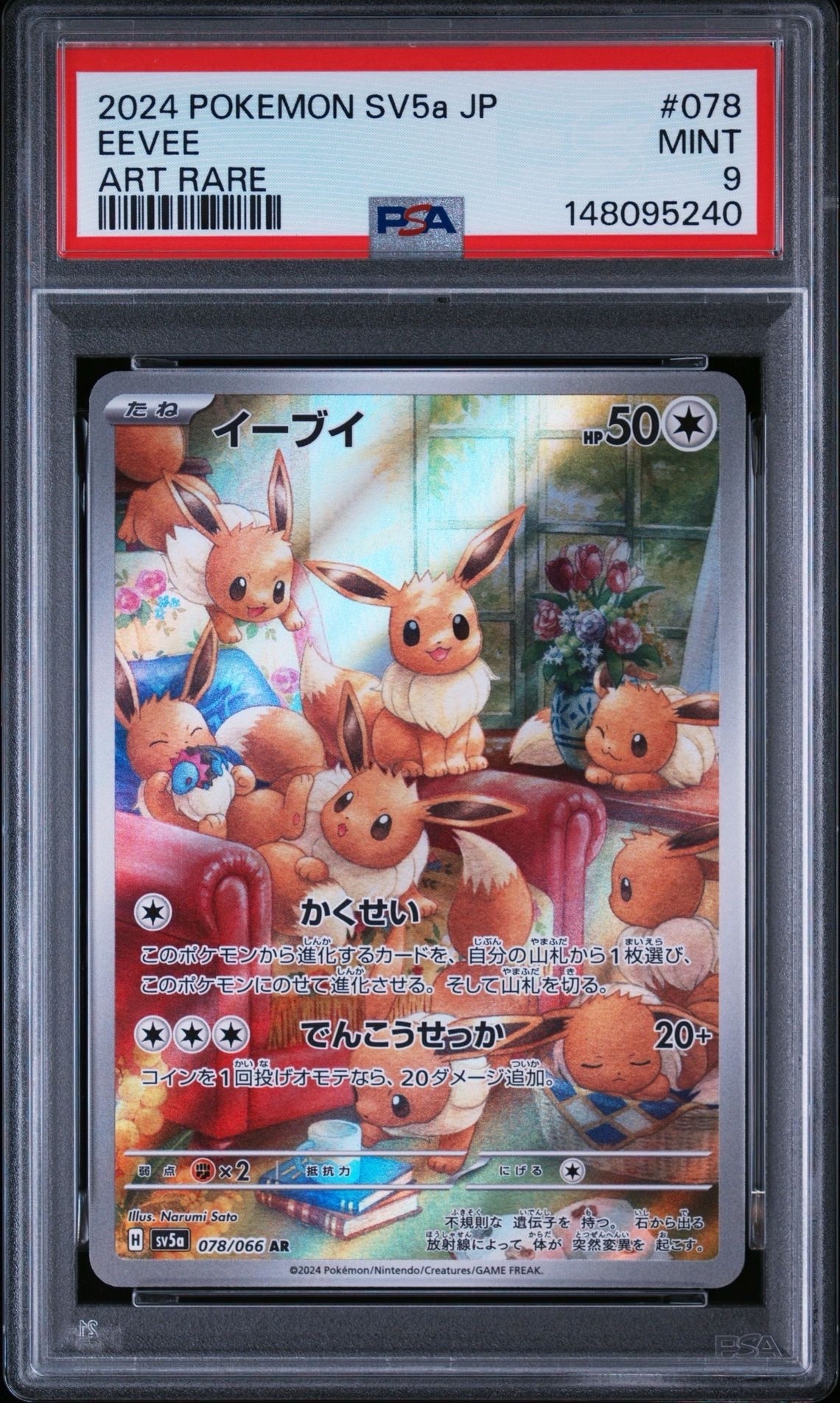 PSA10】イーブイ AR [SV5a 078/066](強化拡張パック「クリムゾンヘイズ