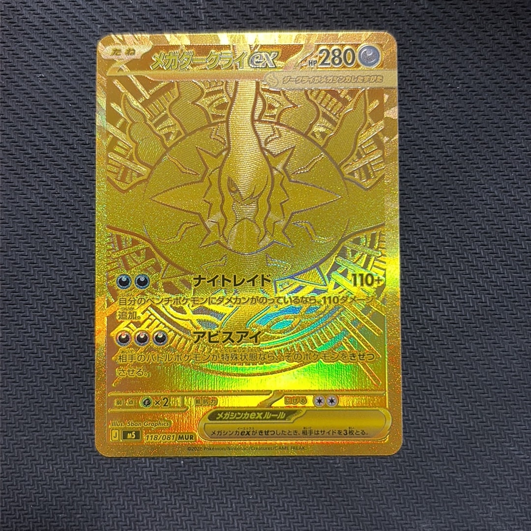 メガダークライex MUR [M5 118/081](拡張パック「アビスアイ」)通販
