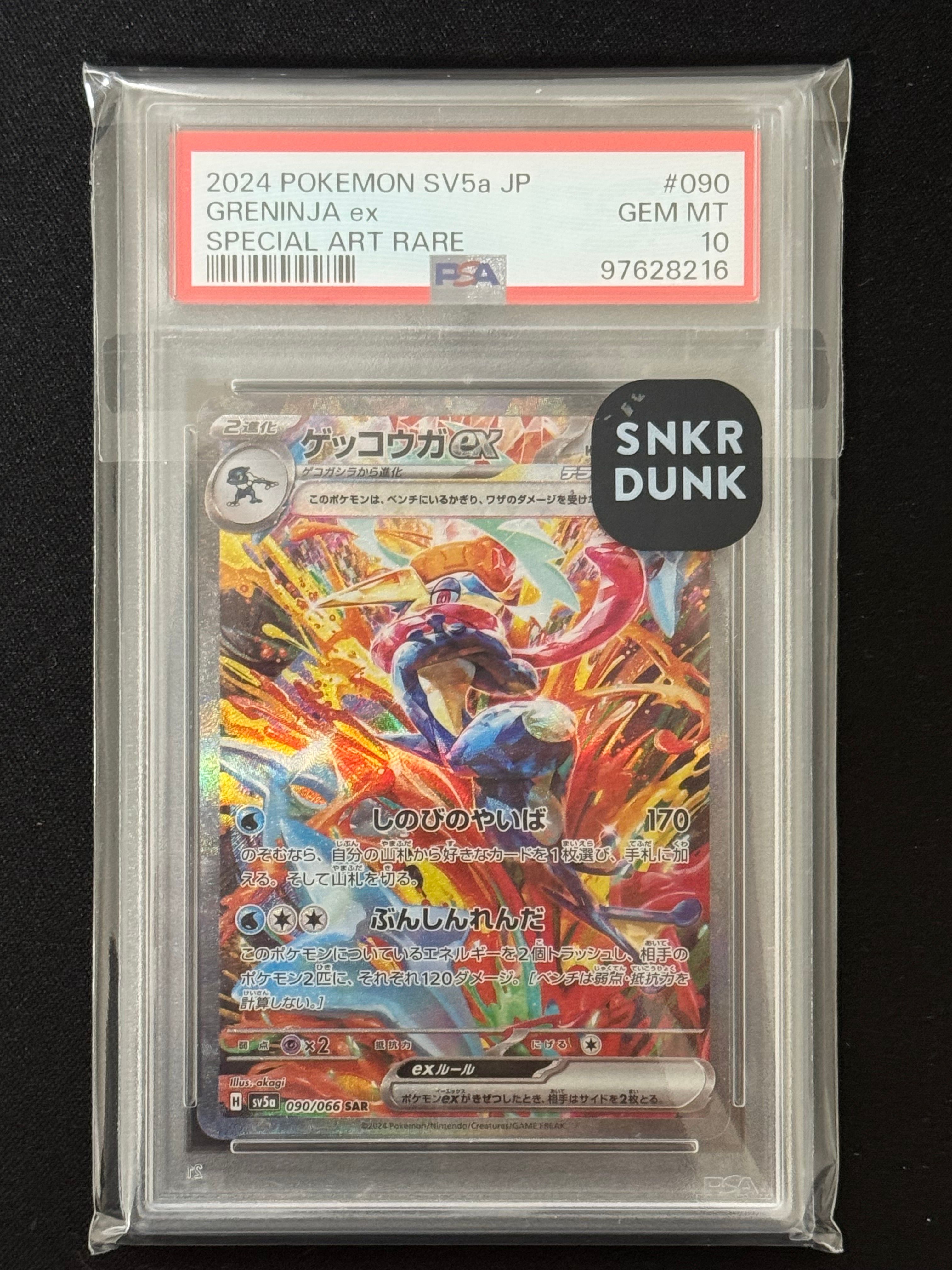 ゲッコウガex SAR [SV5a 090/066](強化拡張パック「クリムゾンヘイズ」)