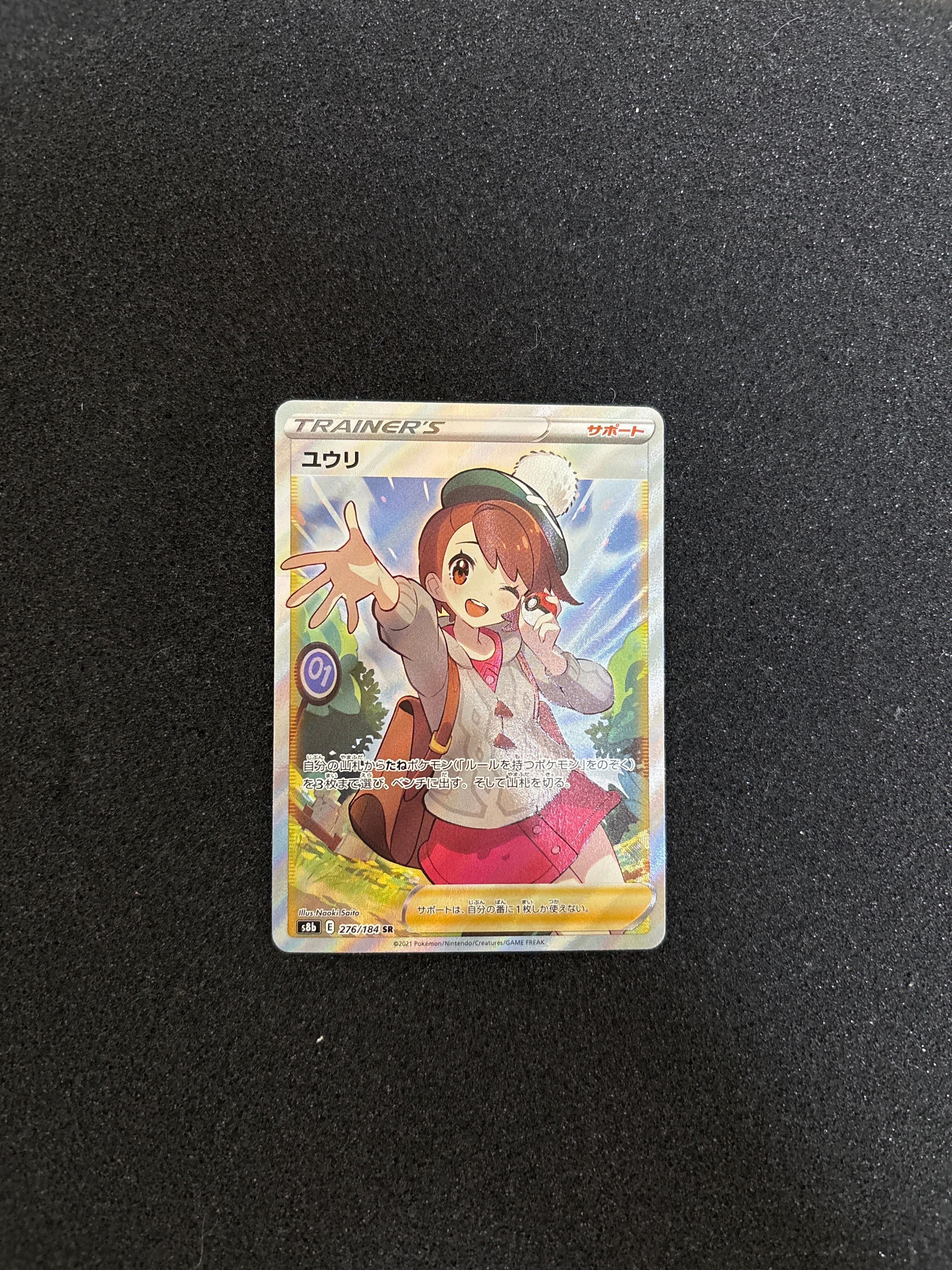 ユウリ SR[S8b 276/184](ハイクラスパック「VMAXクライマックス」)