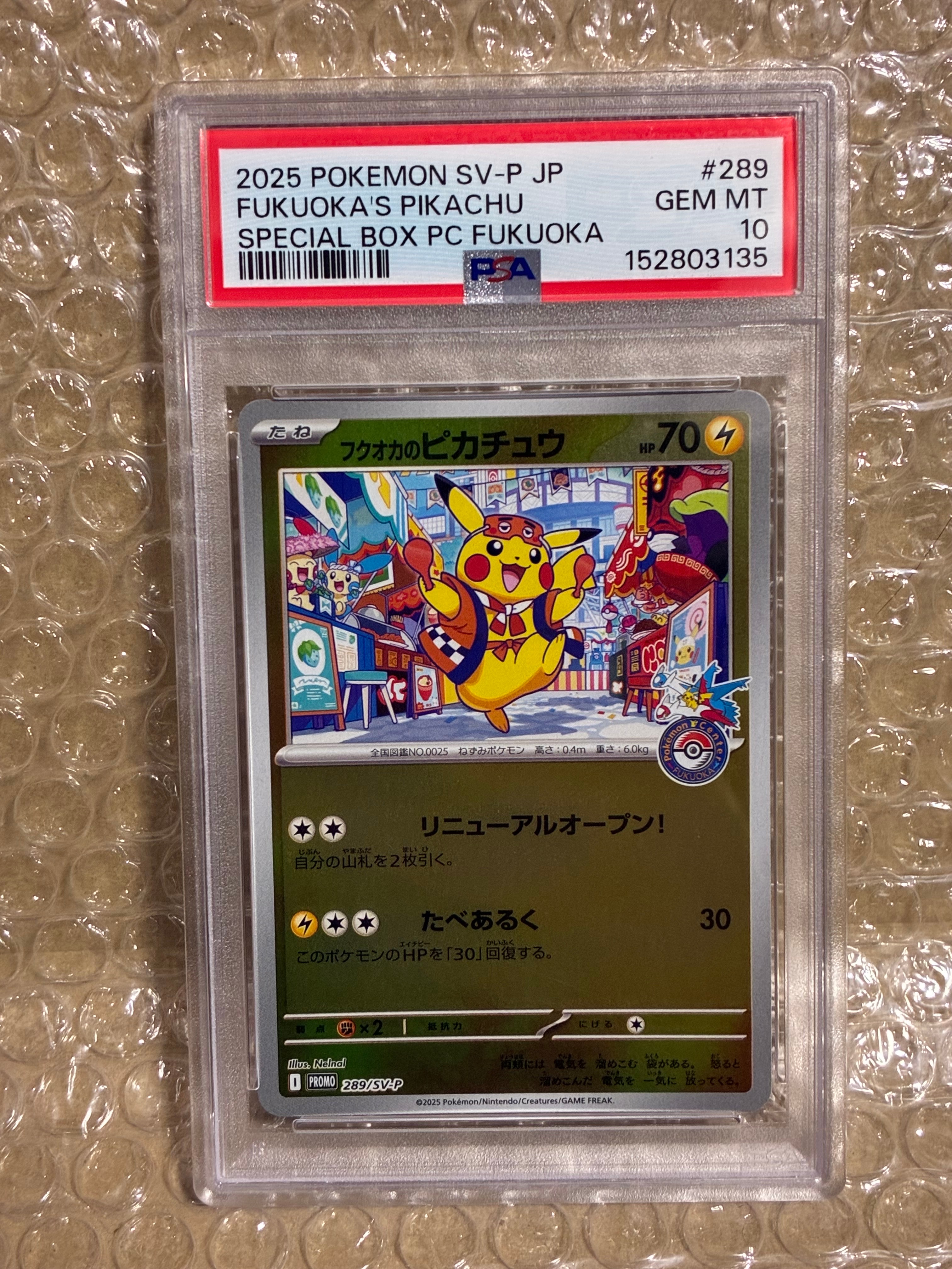 フクオカのピカチュウ P [SV-P 289](スペシャルBOX「ポケモンセンターフクオカ」)