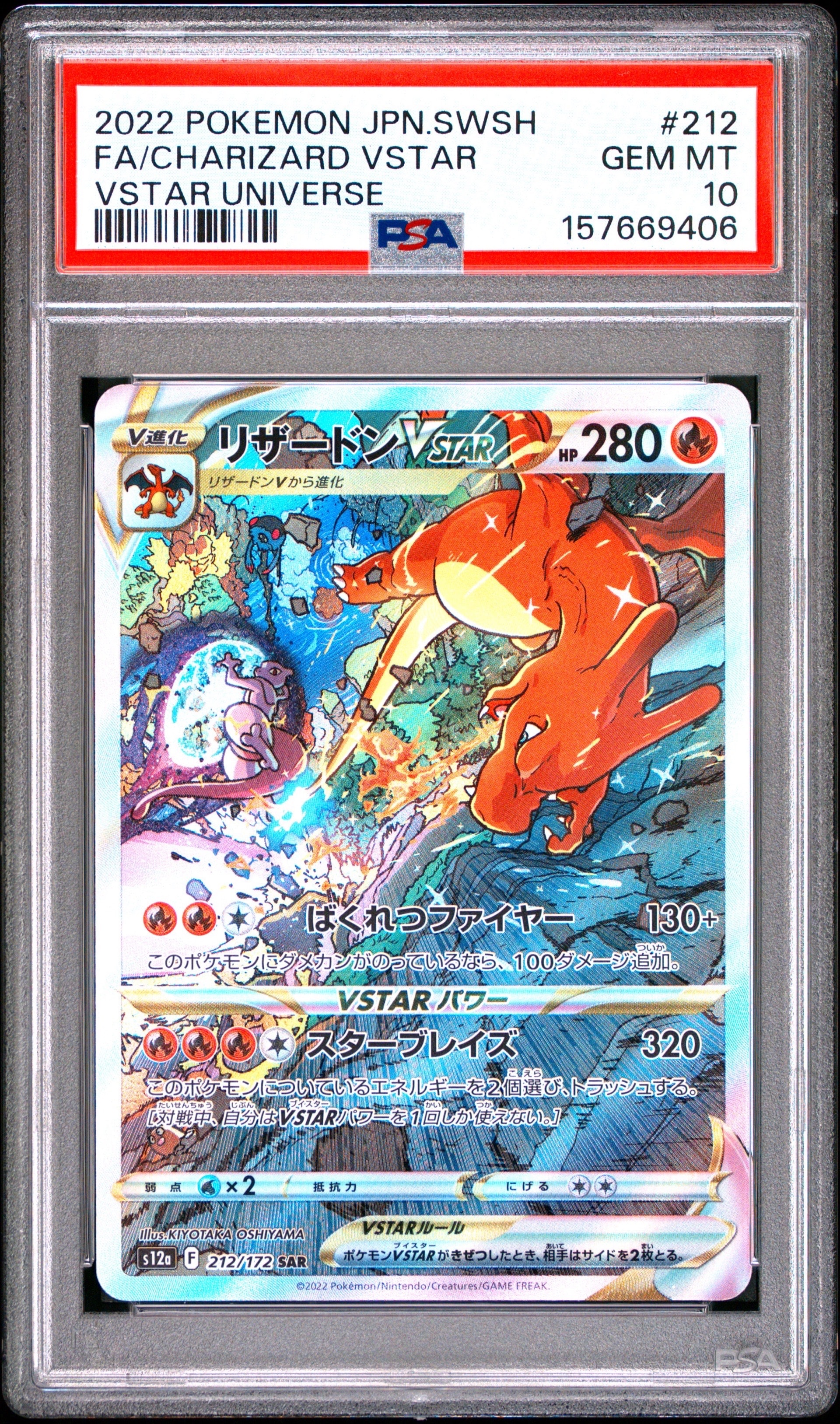 PSA10】リザードンVSTAR SAR[s12a 212/172](ハイクラスパック「VSTAR