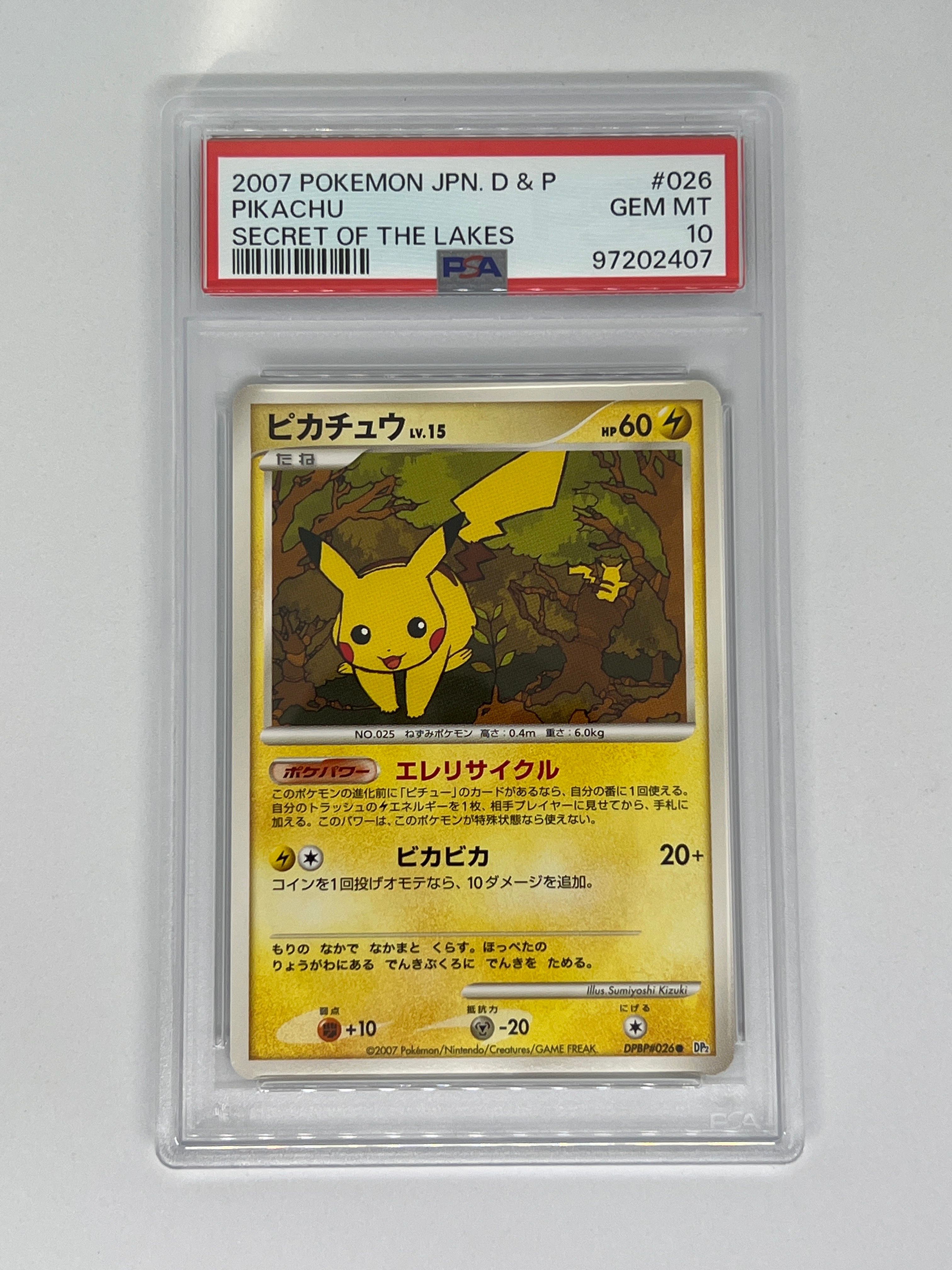 ピカチュウLV.15 [DP-P 048](プロモーションカード「とりかえっこDP