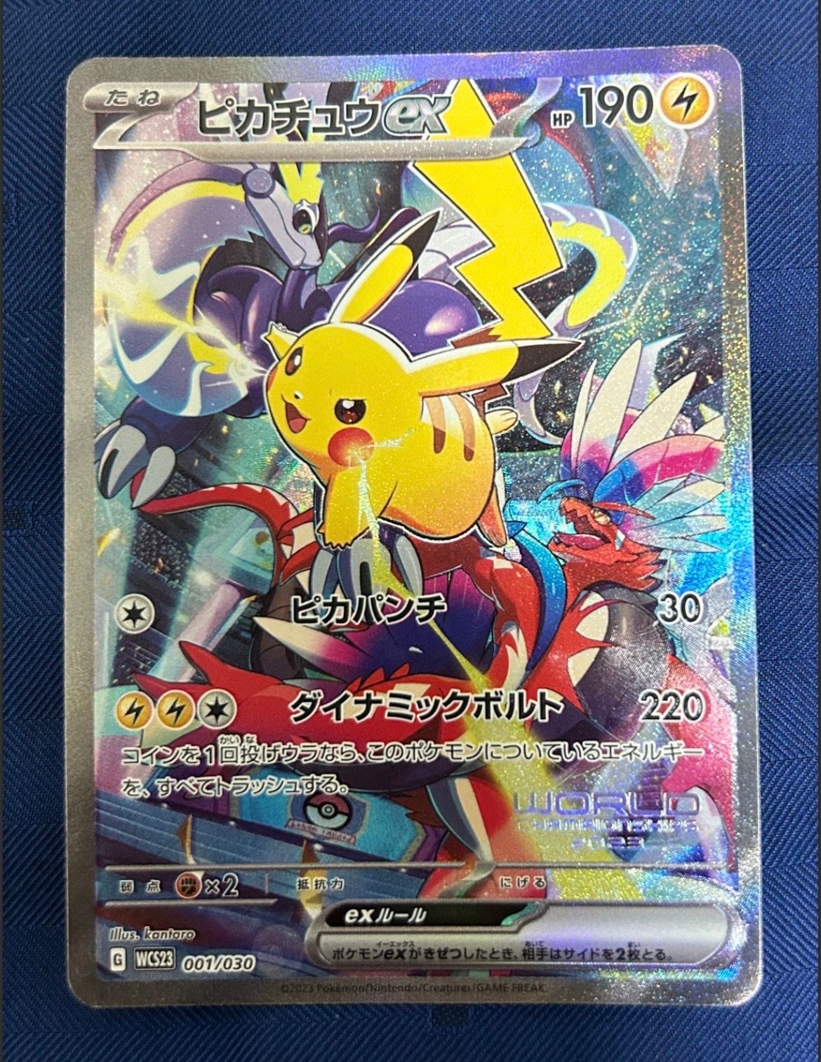 ピカチュウex [WCS23 001/030](ポケモンワールドチャンピオンシップス2023横浜 記念デッキ「ピカチュウ」)