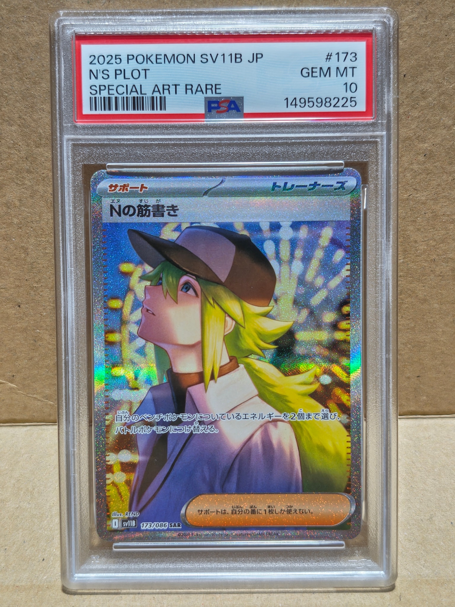 PSA10】Nの筋書き SAR [SV11B 173/086](拡張パック「ブラックボルト