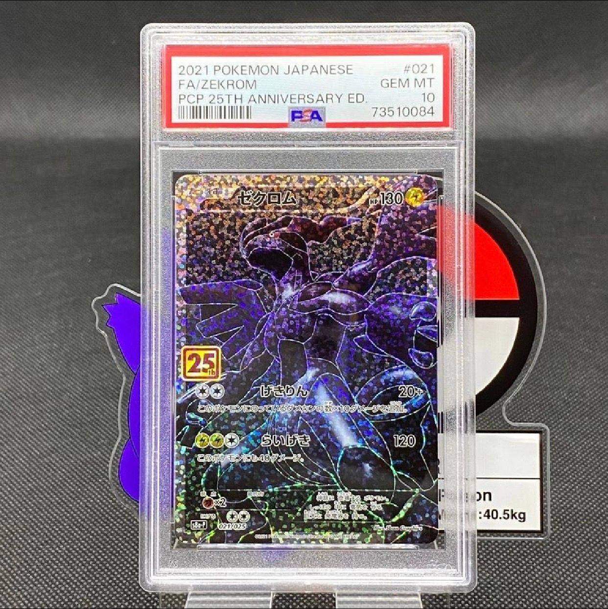 ゼクロム: プロモ[S8a-P 021/025](プロモカードパック 25th ANNIVERSARY edition) 