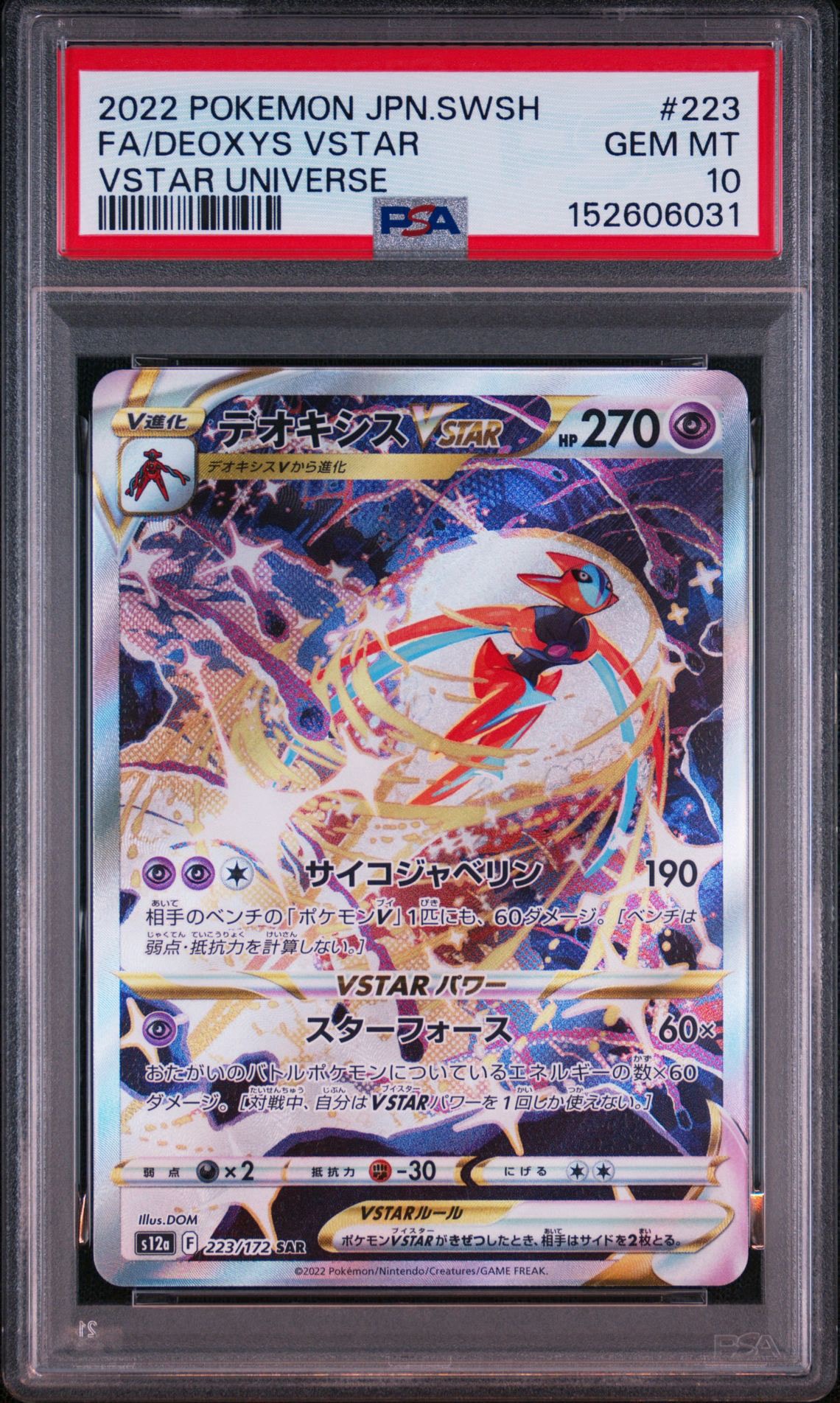 デオキシスVSTAR SAR[s12a 223/172](ハイクラスパック「VSTAR