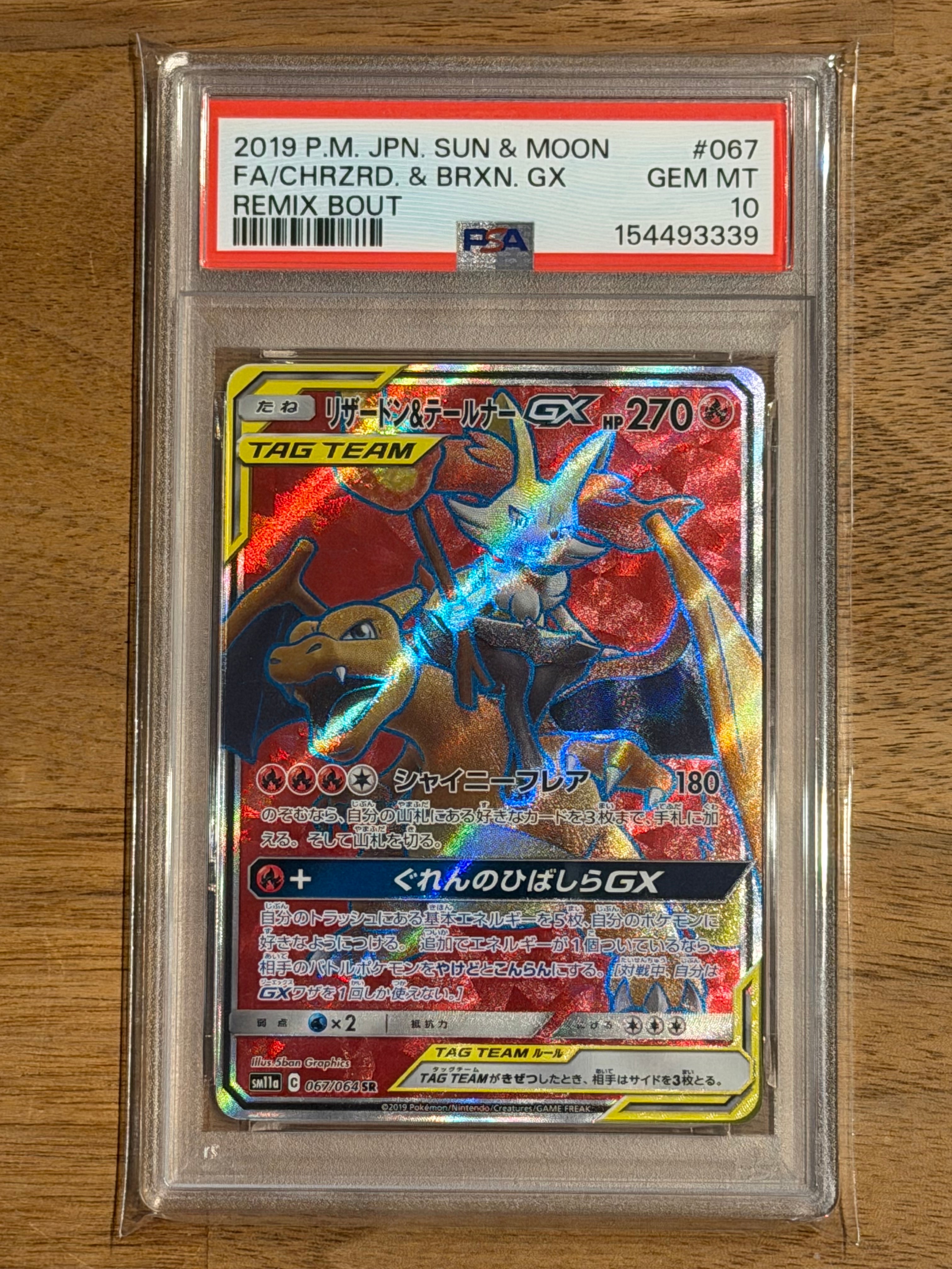 PSA10】リザードン&テールナーGX SR[SM11a 067/064](強化拡張パック