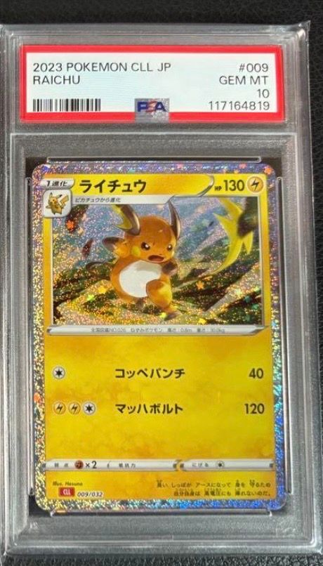 ライチュウ [CLL 009/032](ポケモンカードゲーム Classic)
