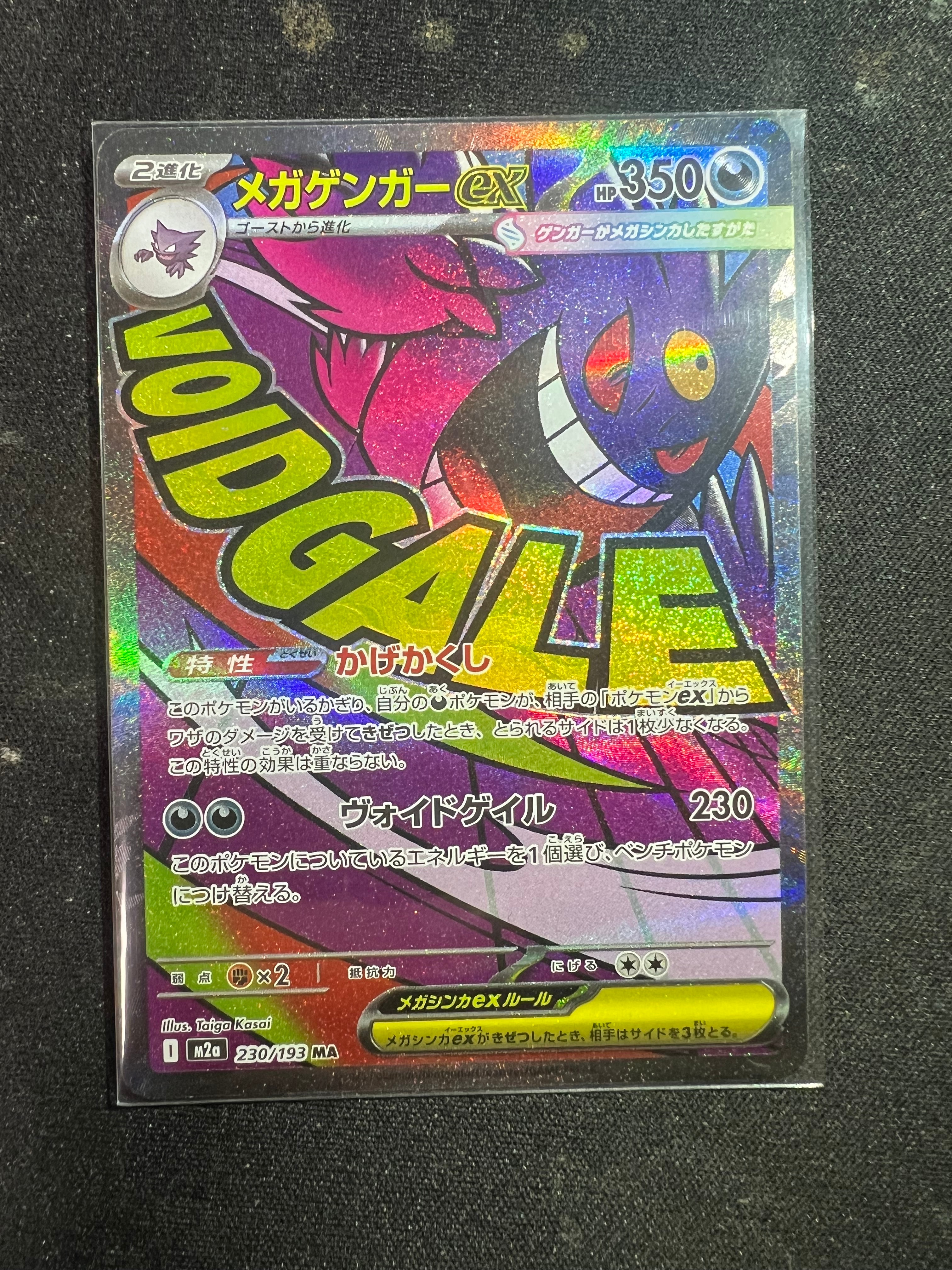 メガゲンガーex MA [M2a 230/193](ハイクラスパック「MEGAドリームex」)