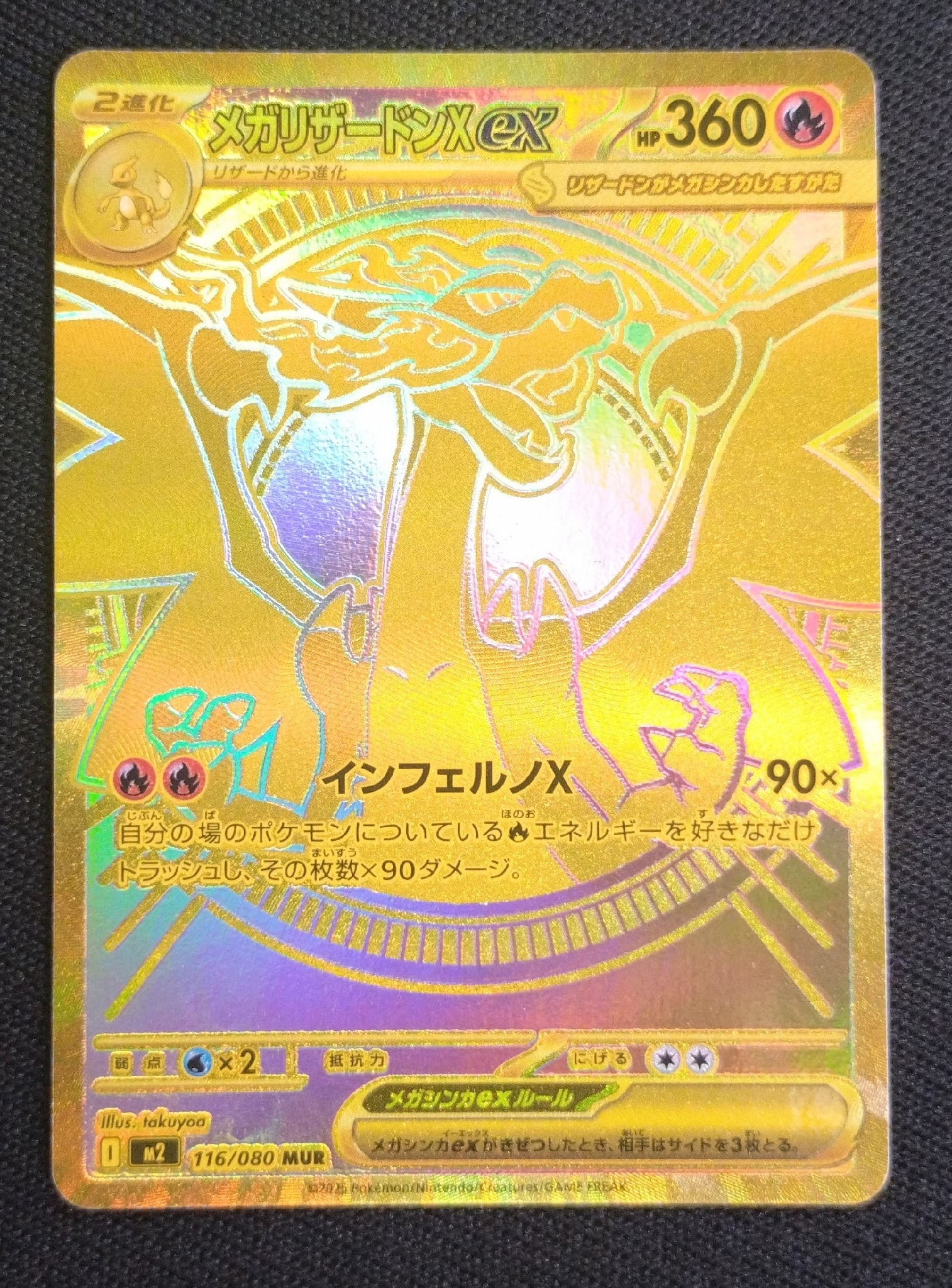 メガリザードンXex MUR [M2 116/080](拡張パック「インフェルノX