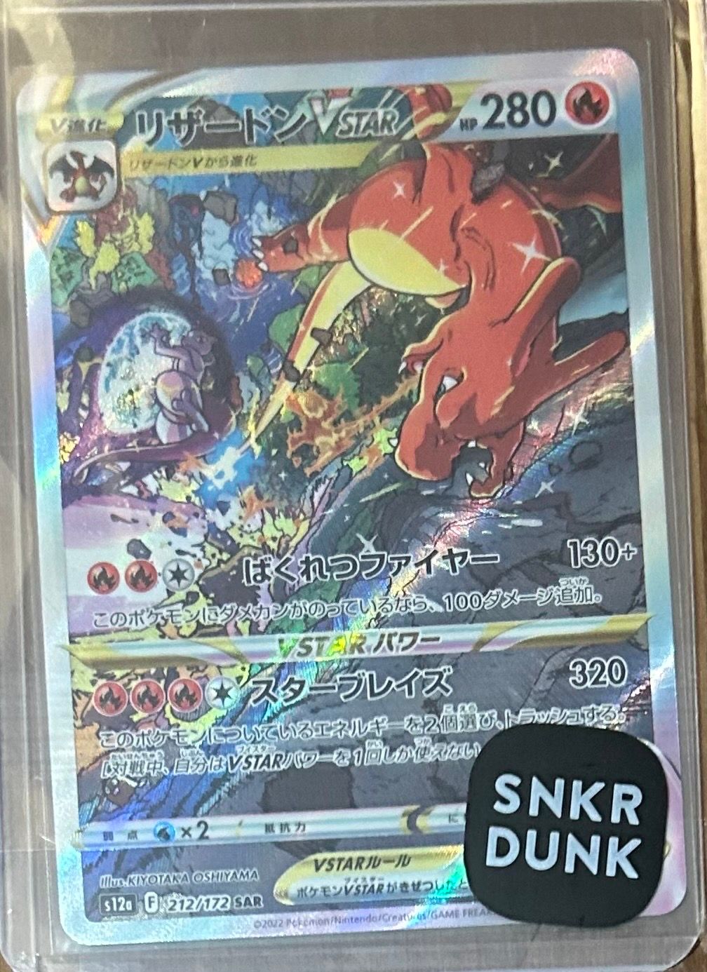 リザードンVSTAR SAR[s12a 212/172](ハイクラスパック「VSTARユニバース」)