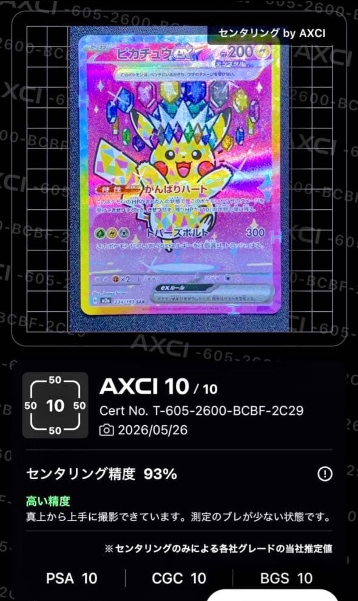 ひかるホウオウ: プロモ[SM-P 083](プロモーションカード「SM-P」)の