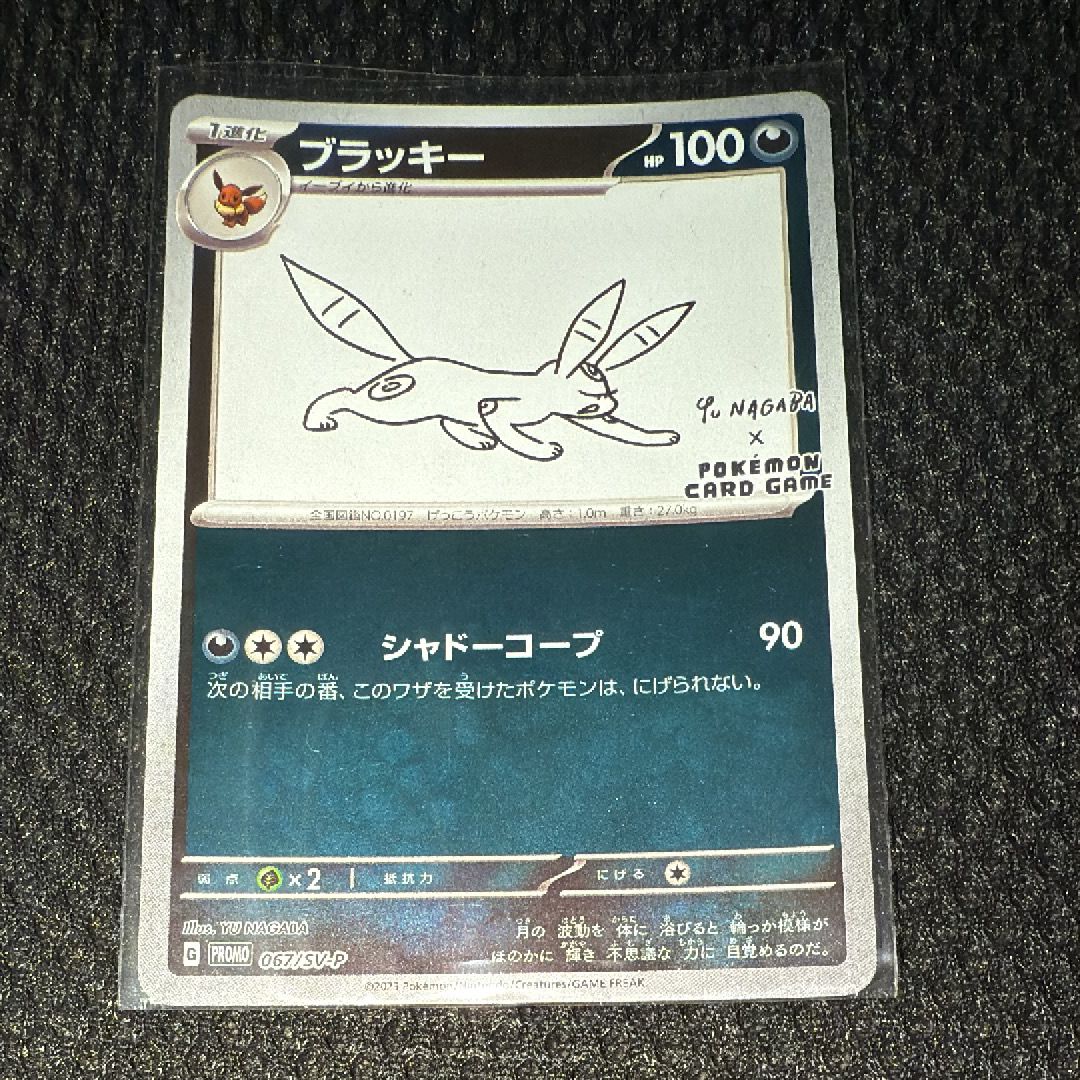 ブラッキー: プロモ (ナガバブラッキー) [SV-P 067](「YU NAGABA×ポケモンカードゲーム」プロモーションカード「SV-P」)