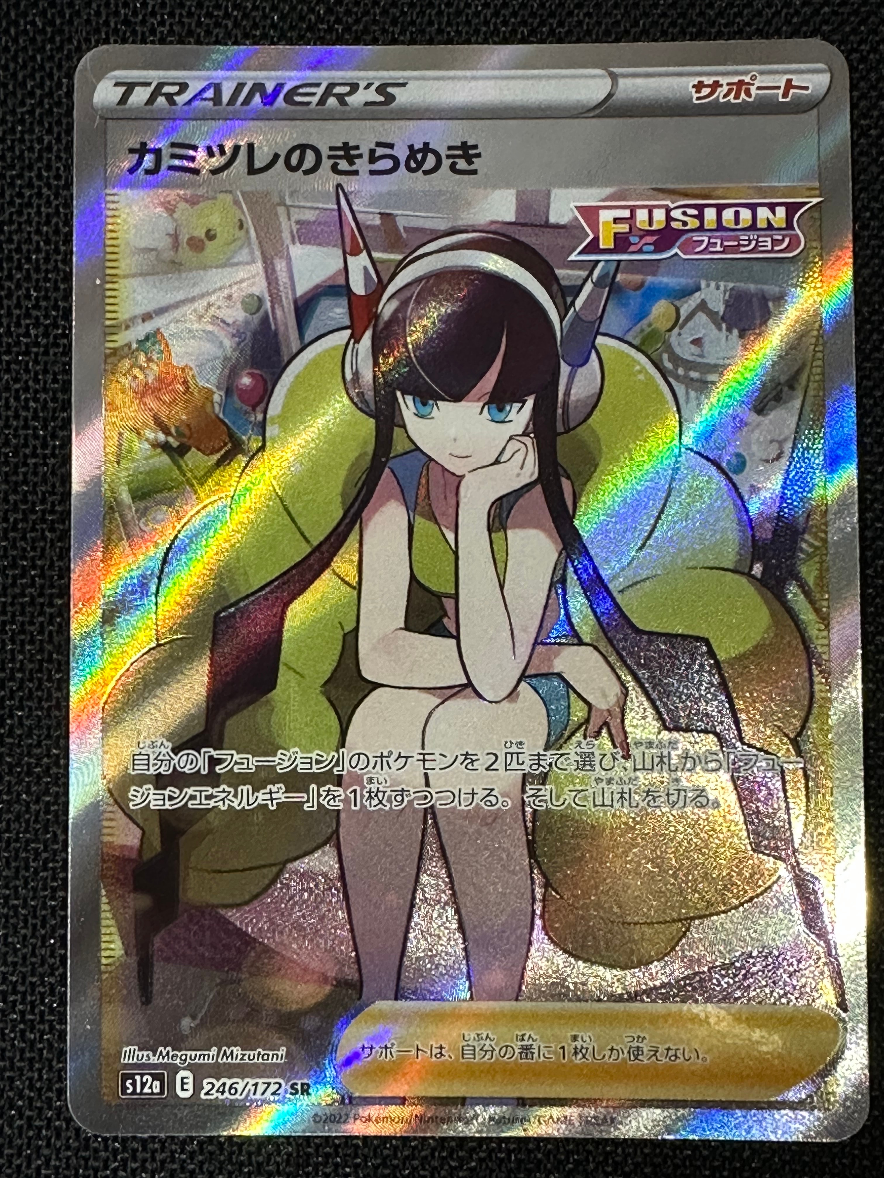 カミツレのきらめき SR[s12a 246/172](ハイクラスパック「VSTARユニバース」)