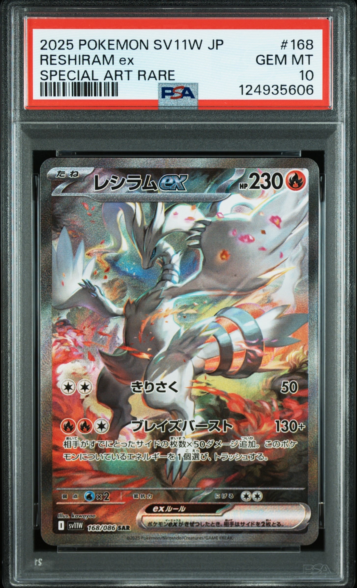 レシラムex SAR [SV11W 168/086](拡張パック「ホワイトフレア」)
