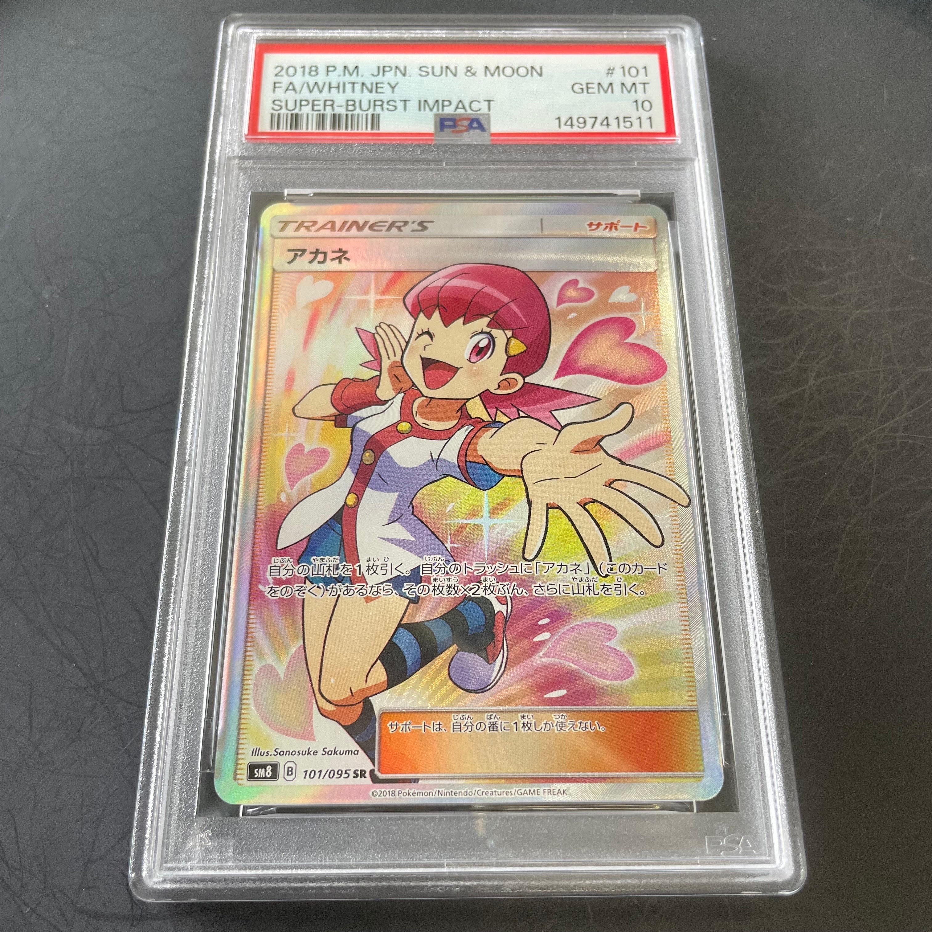 Whitney SR[SM8 101/095](Expansion Pack "Super-Burst Impact")