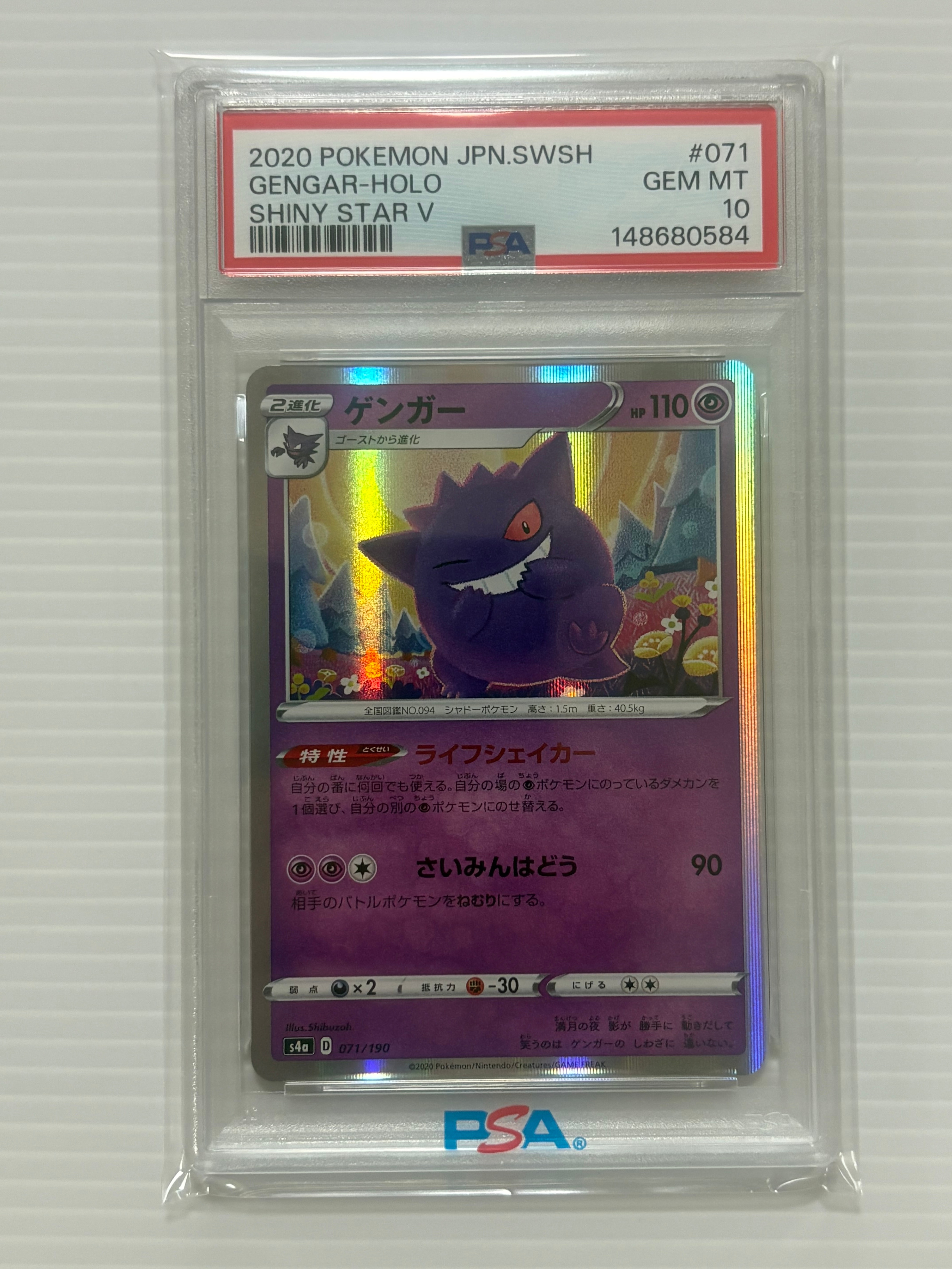 PSA10】ゲンガー [s4a 071/190](ハイクラスパック「シャイニースターV