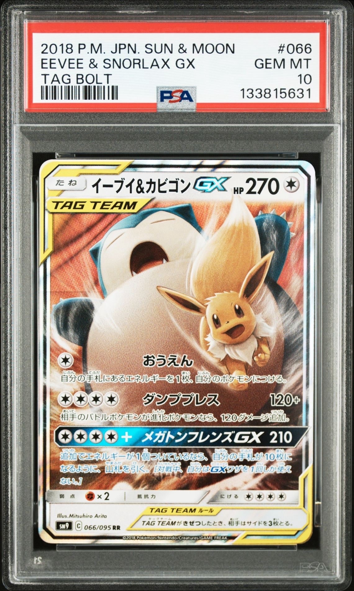 イーブイ&カビゴンGX RR [SM9 066/095](拡張パック「タッグボルト」)