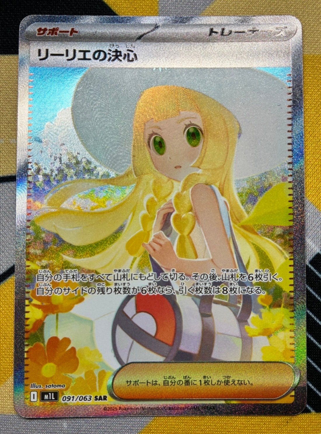 リーリエの決心 SAR [M1L 091/063](拡張パック「メガブレイブ」)