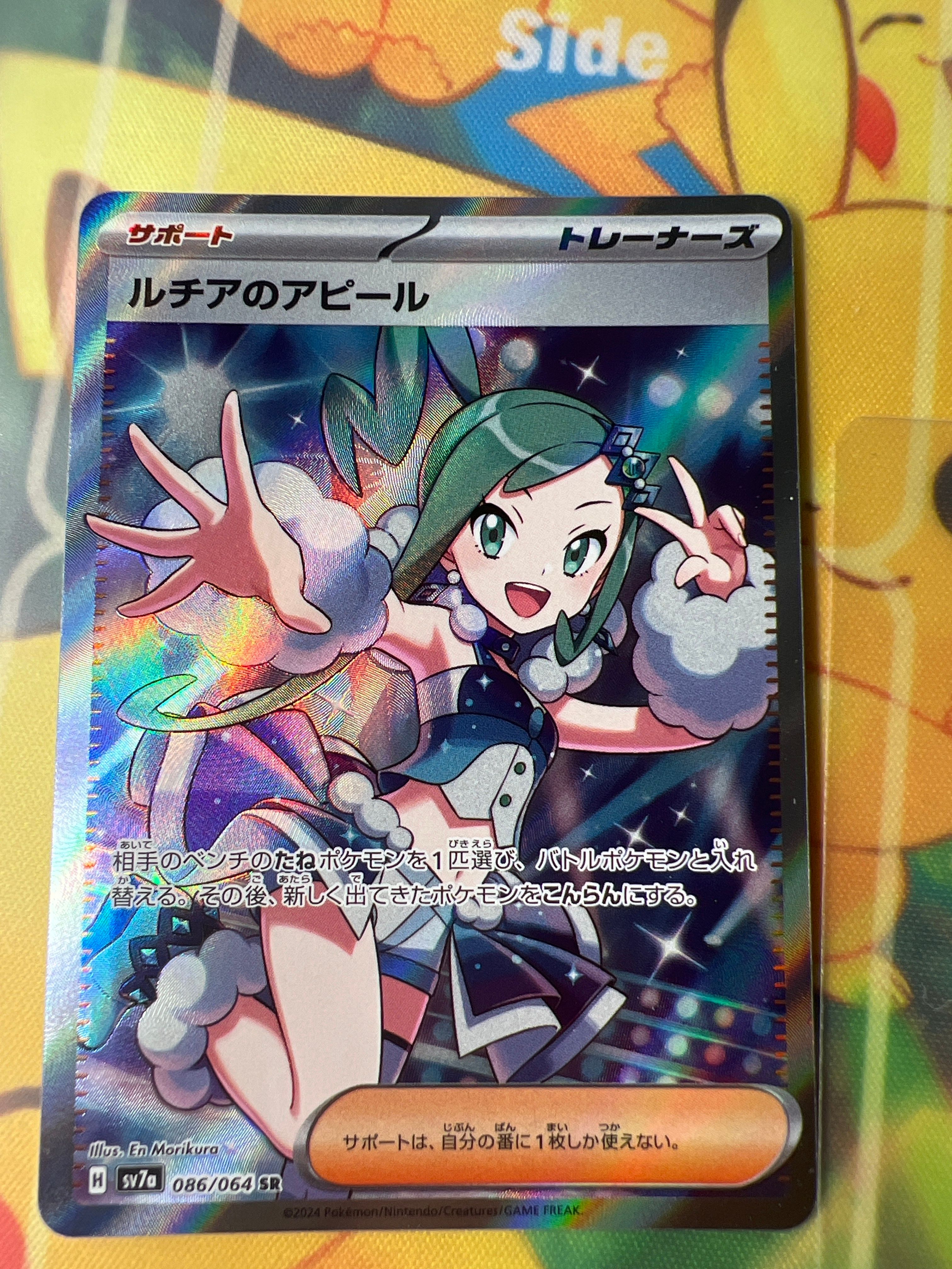 ルチアのアピール SR [SV7a 086/064](強化拡張パック「楽園ドラゴーナ」)